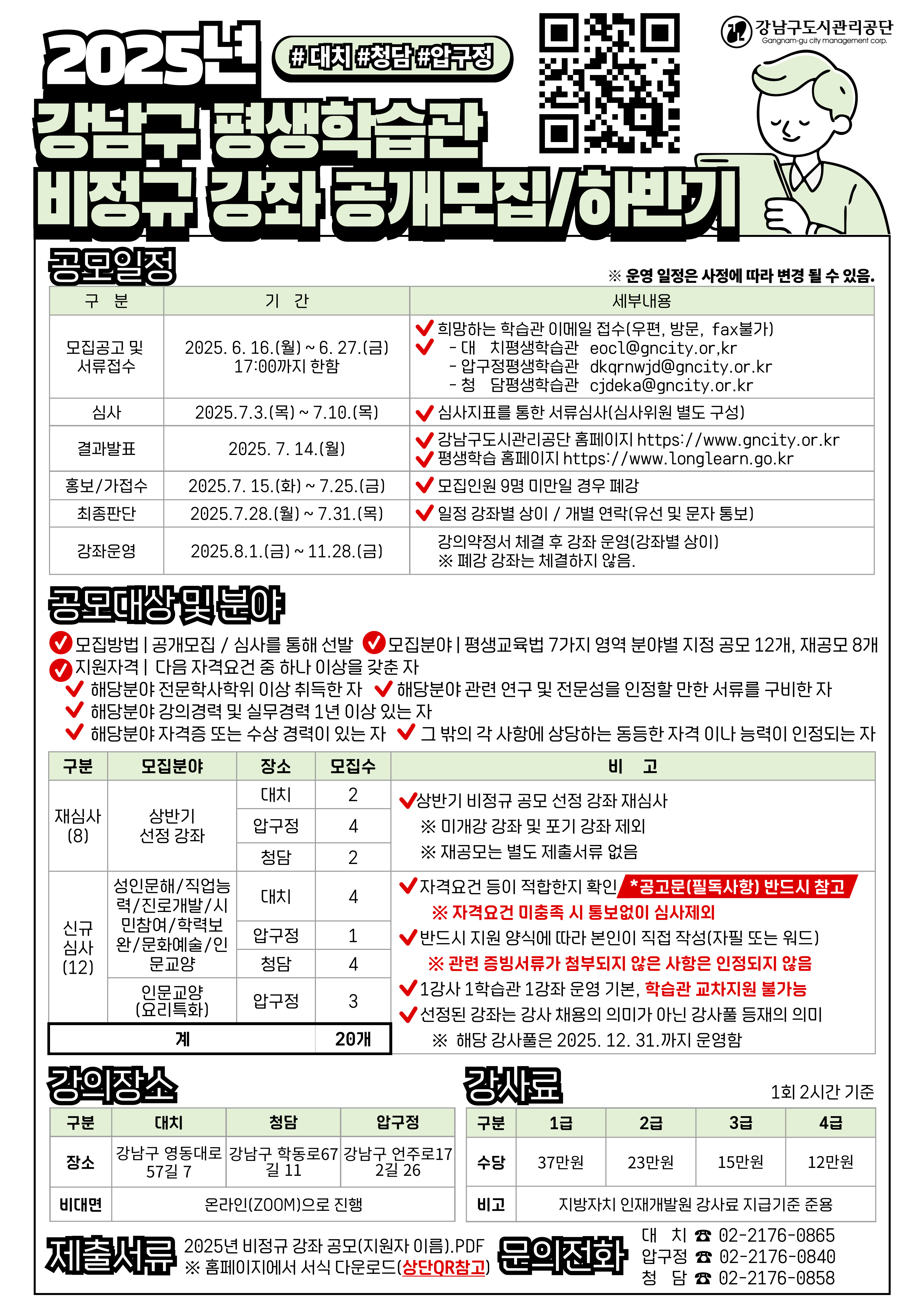2025년 평생학습관 비정규 강좌 공모(하반기)