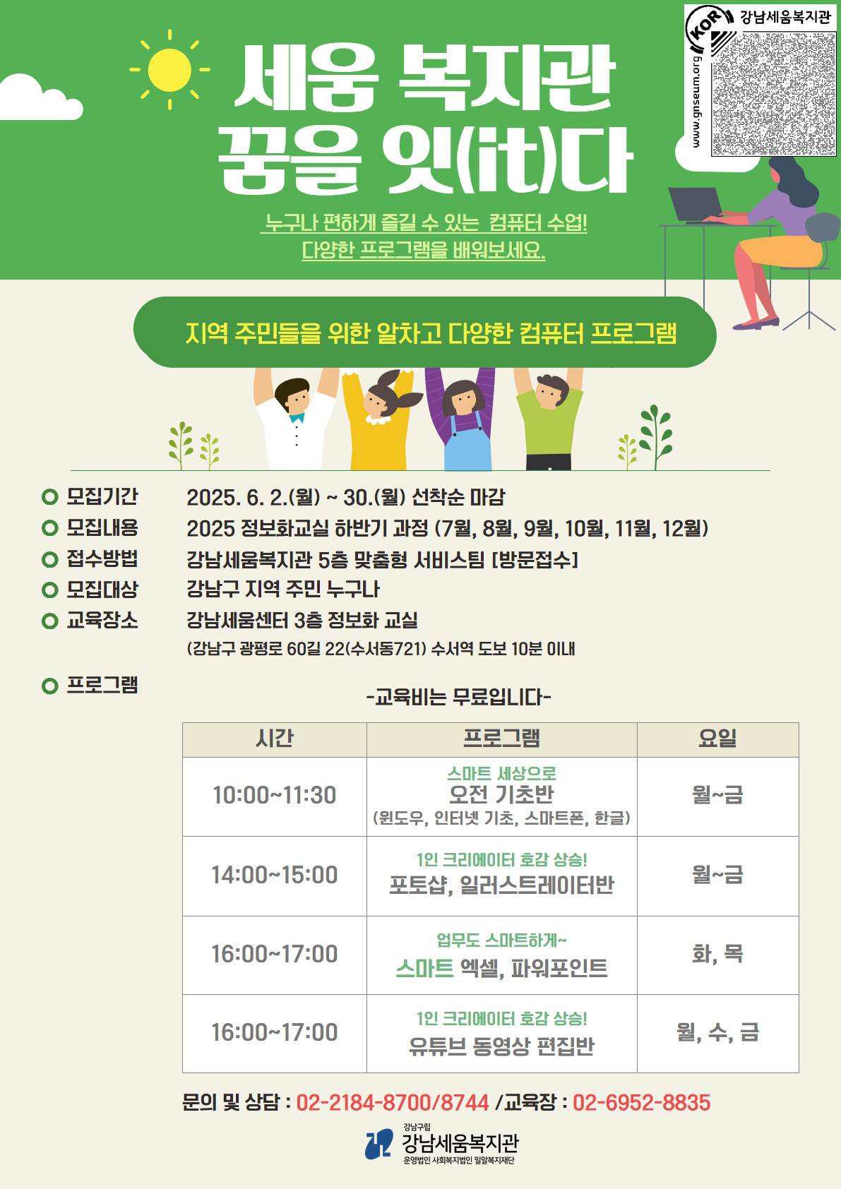 정보화교실 하반기 프로그램 모집