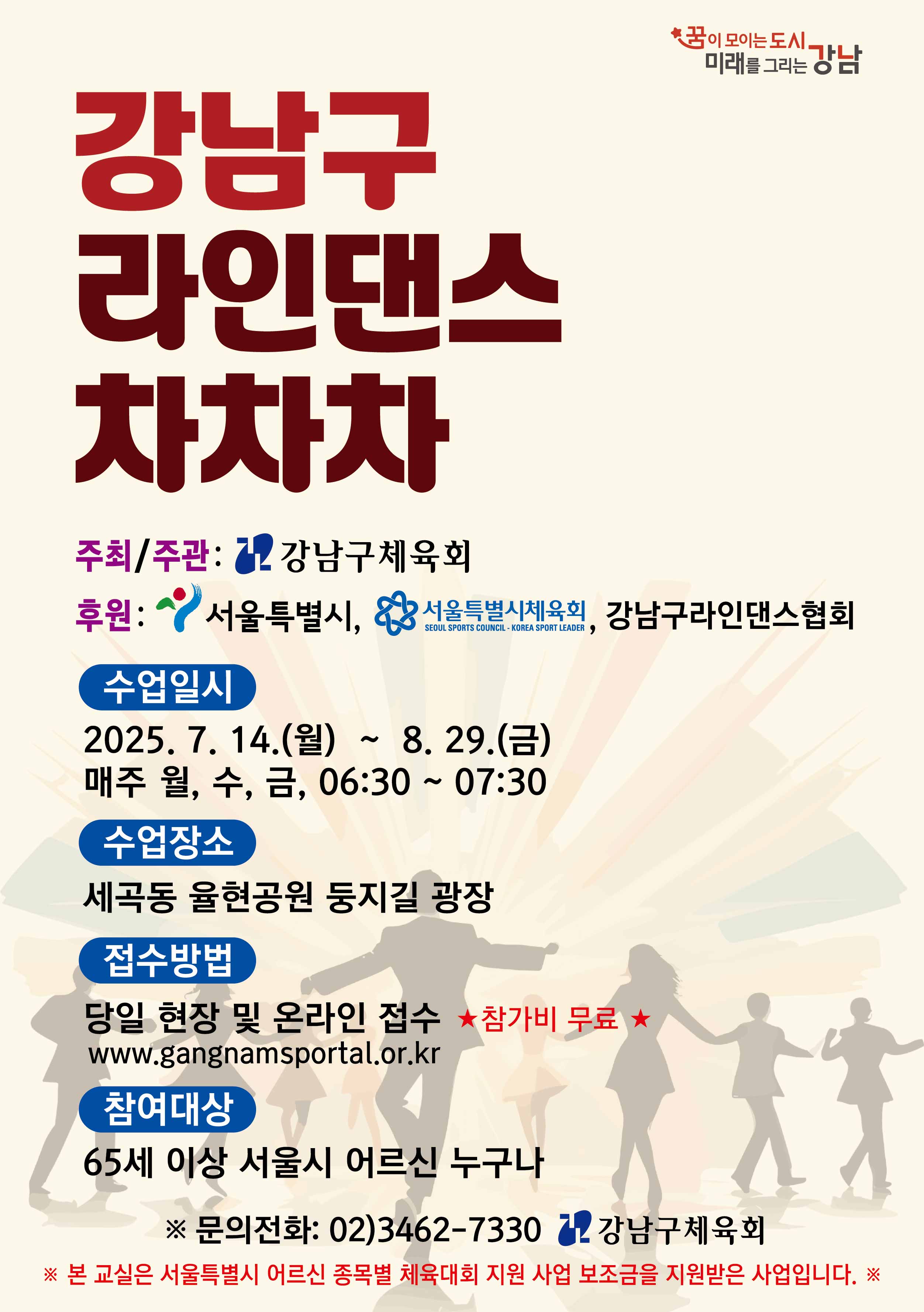 강남구 라인댄스 차차차 포스터.jpg