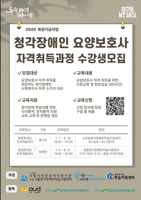 청각장애인 요양보호사 모집 홍보.jpg
