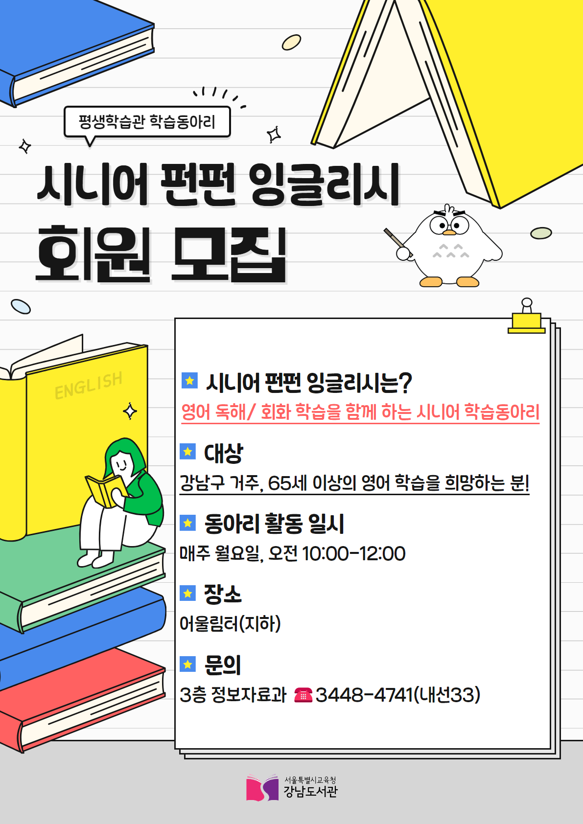 시니어 펀펀 잉글리시(학습동아리) 회원 모집