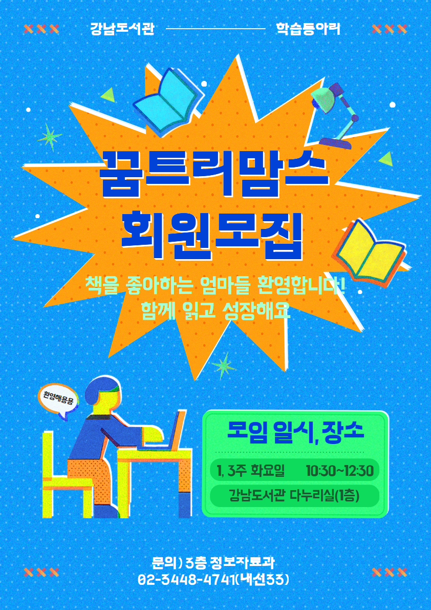 학부모 학습동아리 '꿈트리맘스' 회원모집