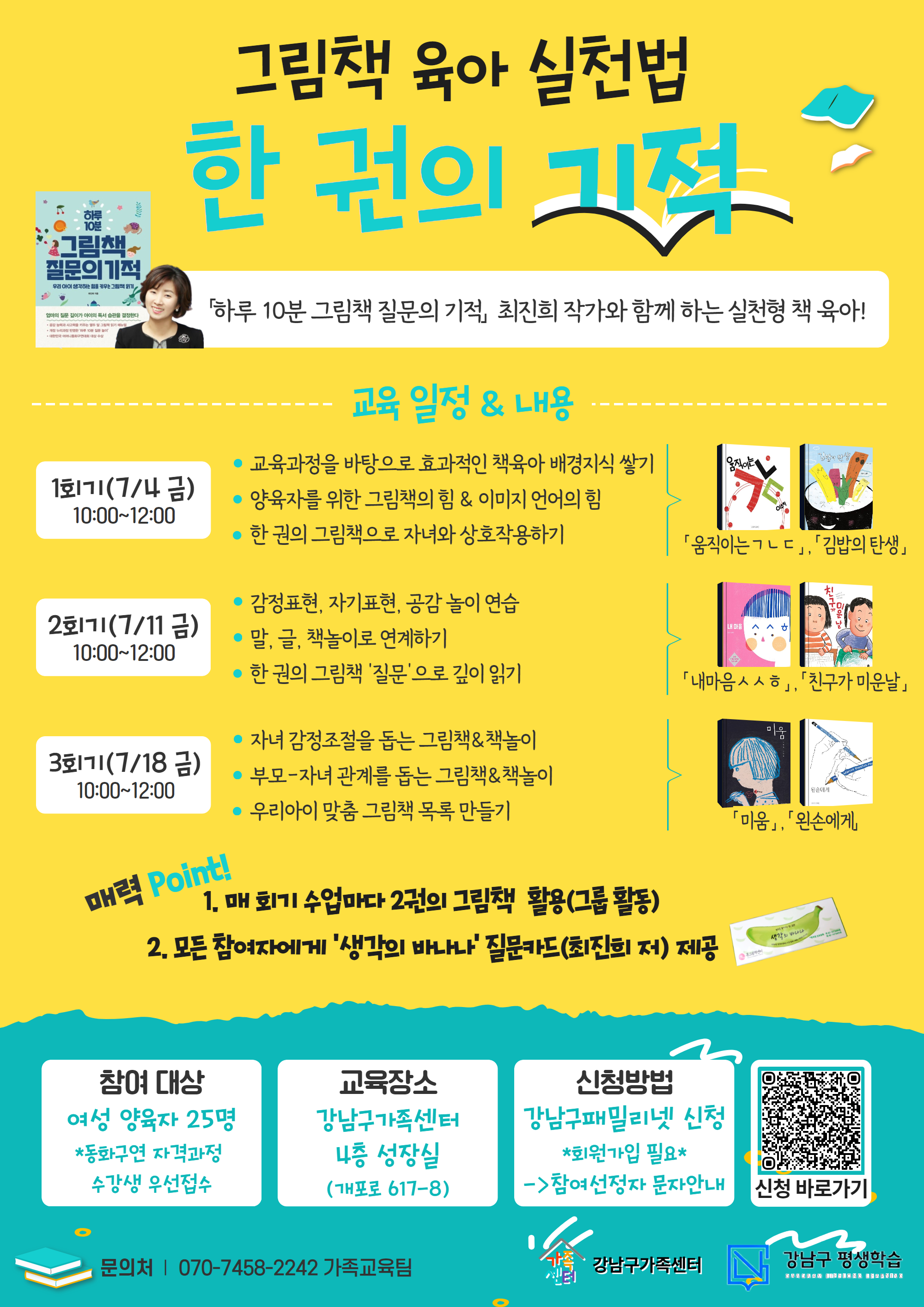 최진희 작가와 함께하는 그림책 육아 실천법
