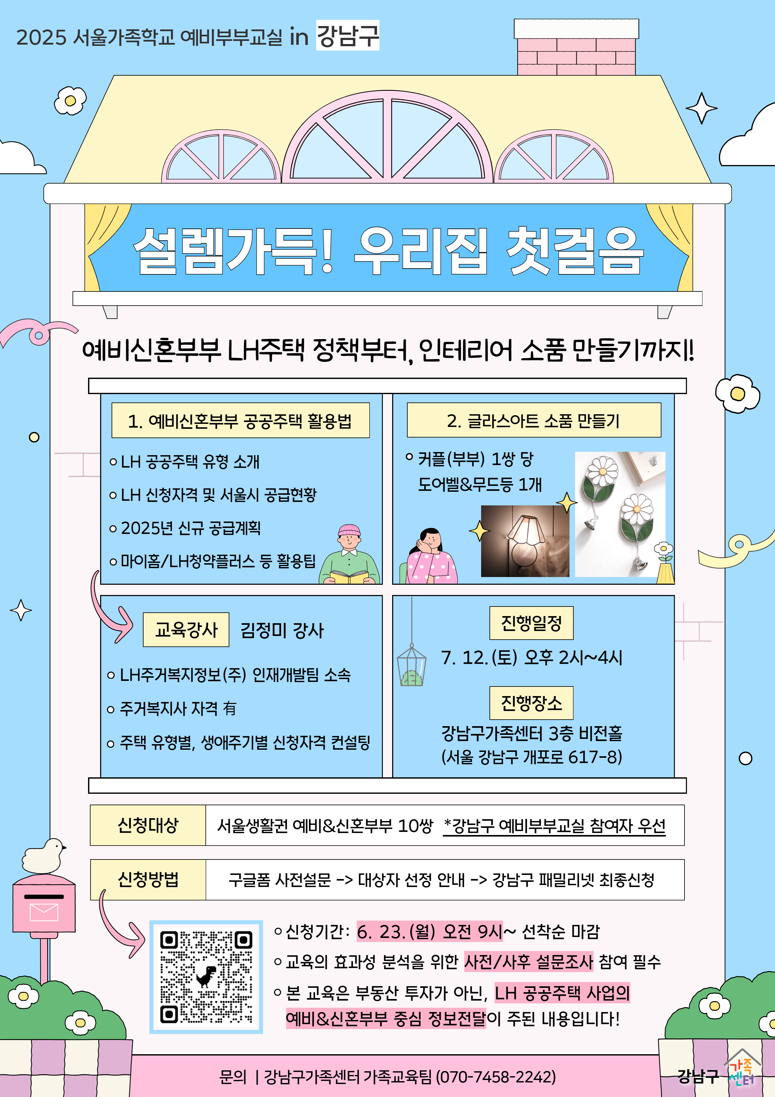 예비&신혼 LH공공주택 정보와 인테리어 소품 만들기