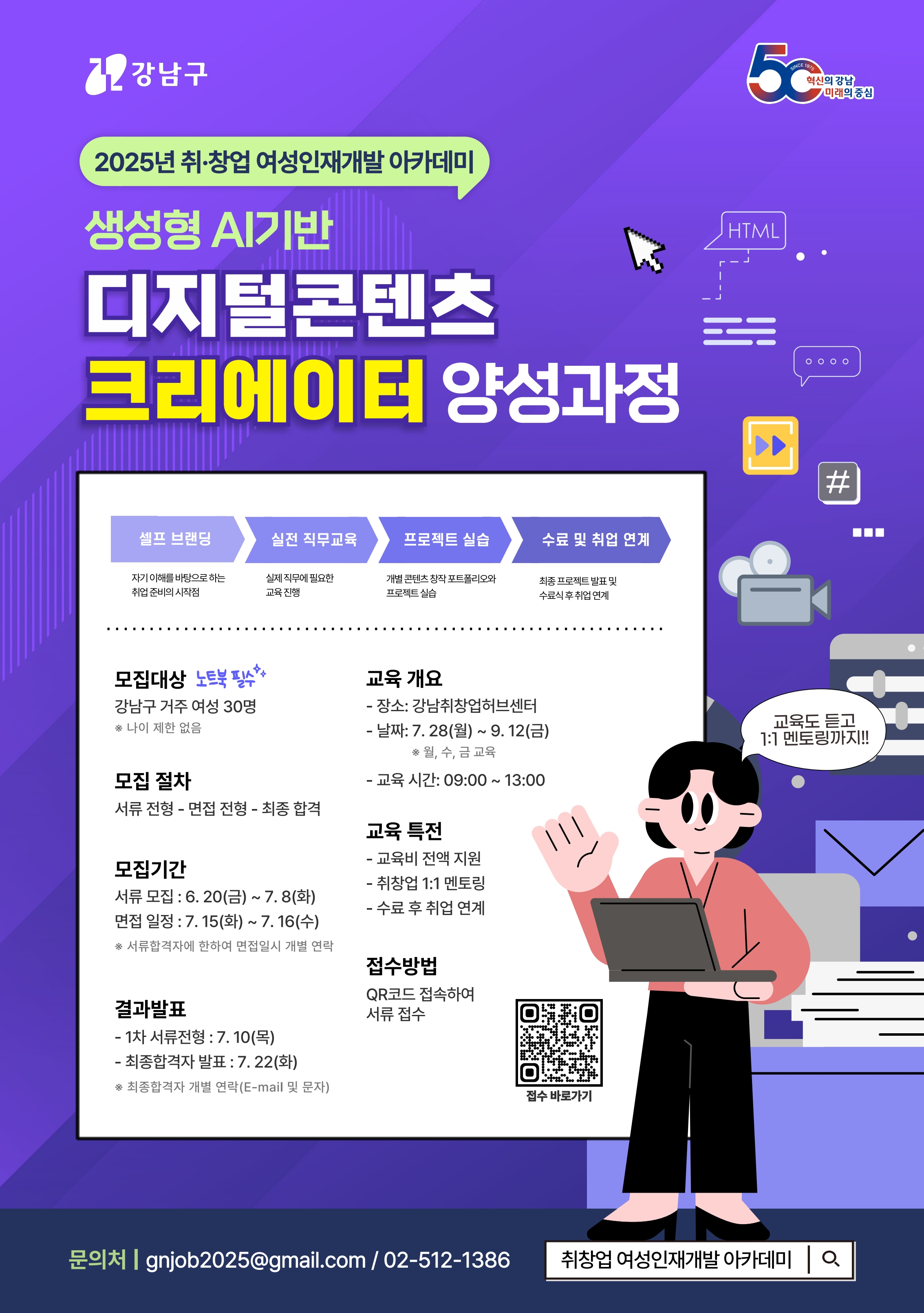 2025년-취창업-여성인재개발-아카데미_포스터(최종)_1.jpeg