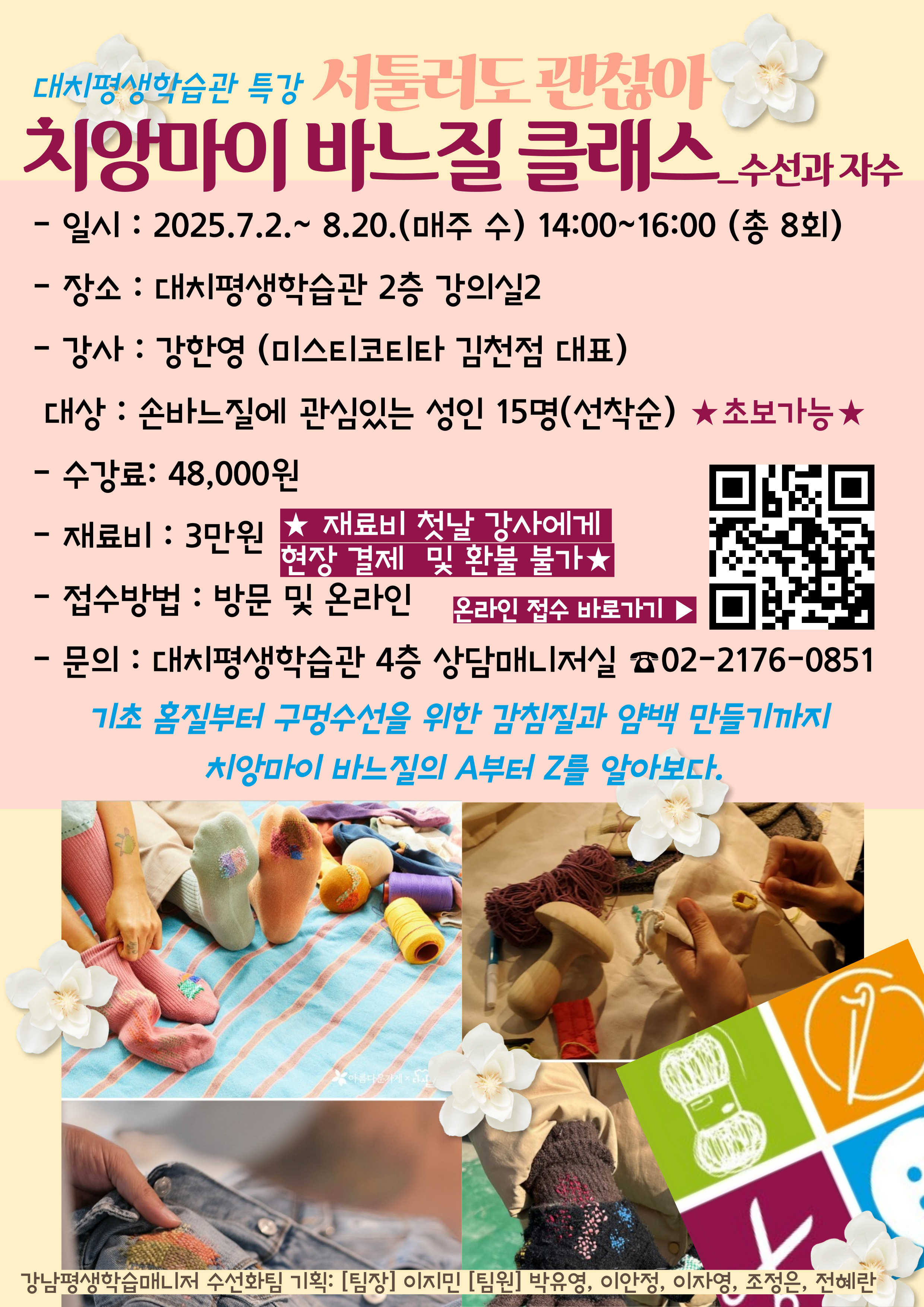 치앙마이 바느질클래스_수선과 자수 수강생 모집