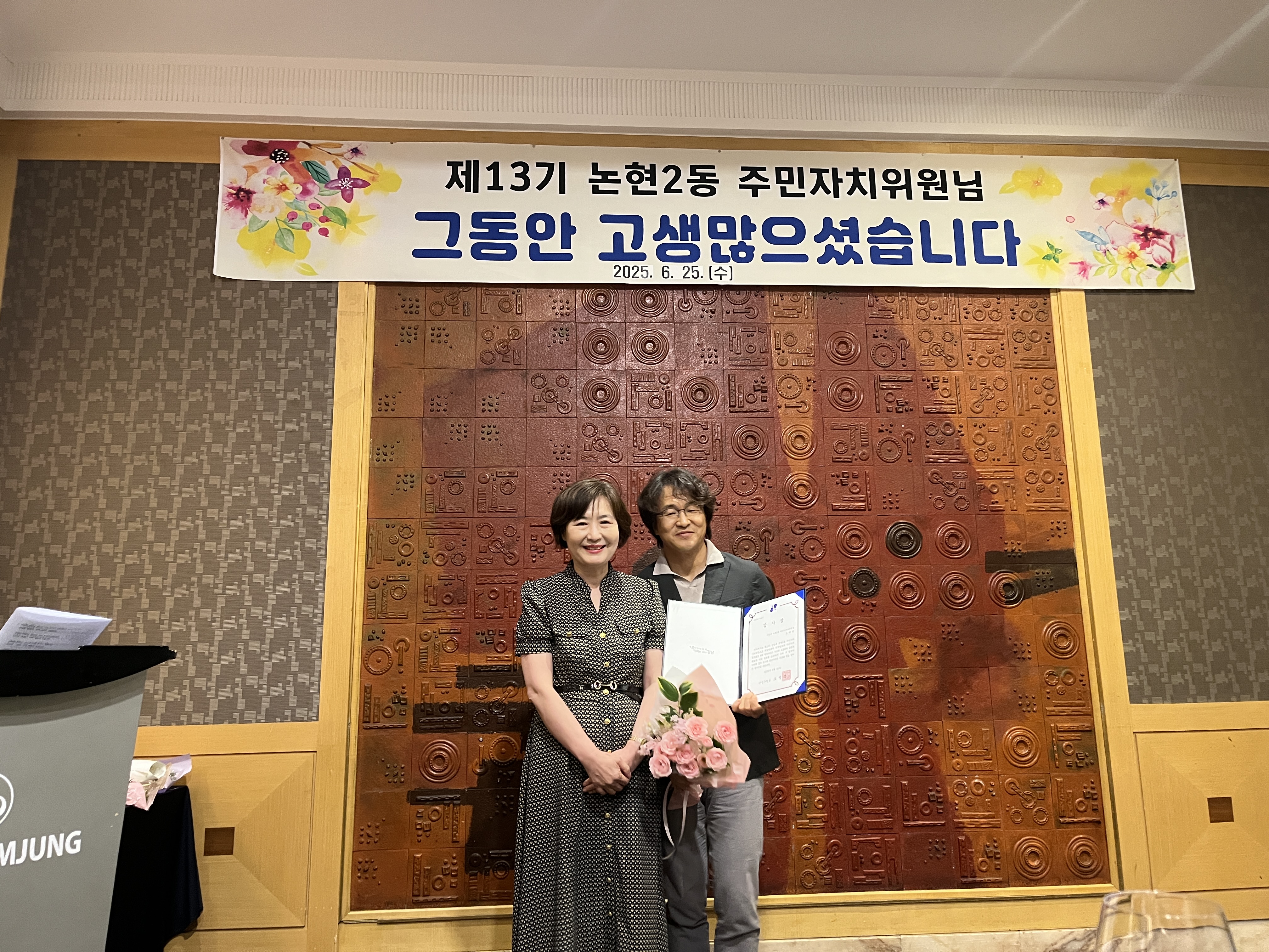  제13기 논현2동 주민자치위원회 해단식