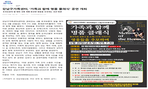 강남구가족센터, 가족과 함께 명품 클래식 공연 개최