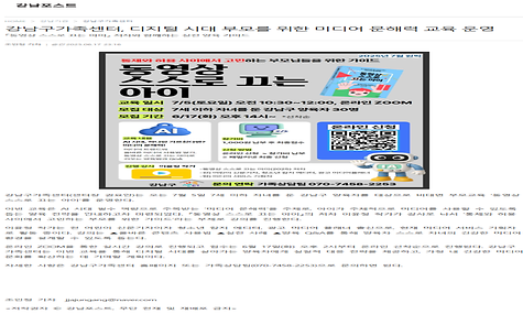 강남구가족센터, 디지털 시대 부모를 위한 미디어 문해력 교육 운영