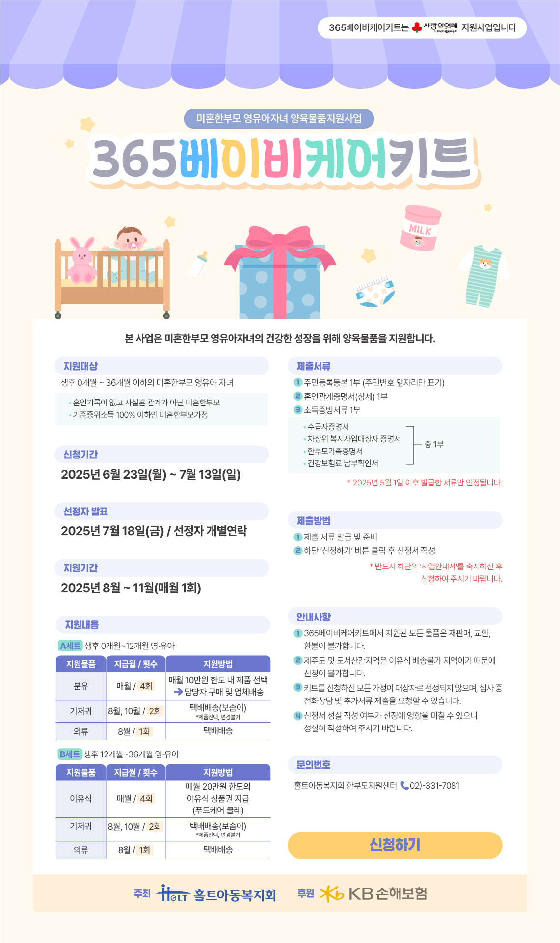 365베이비케어키트 사업홍보물 (1).jpg