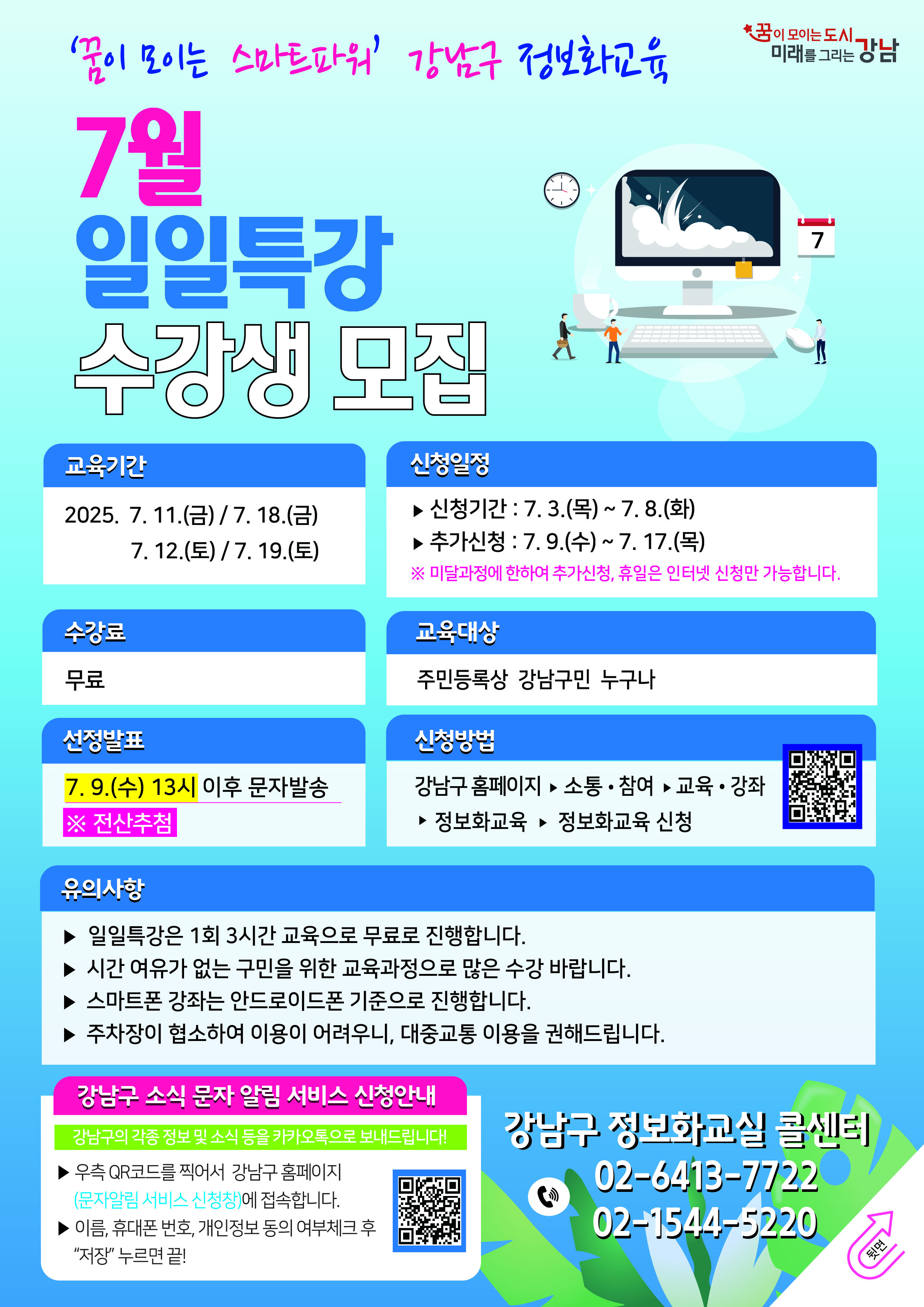 7월 일일특강 리플렛 (1).jpg