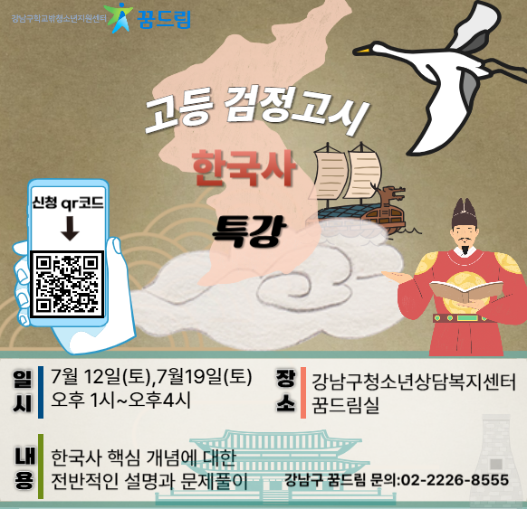 한국사 특강 포스터.png