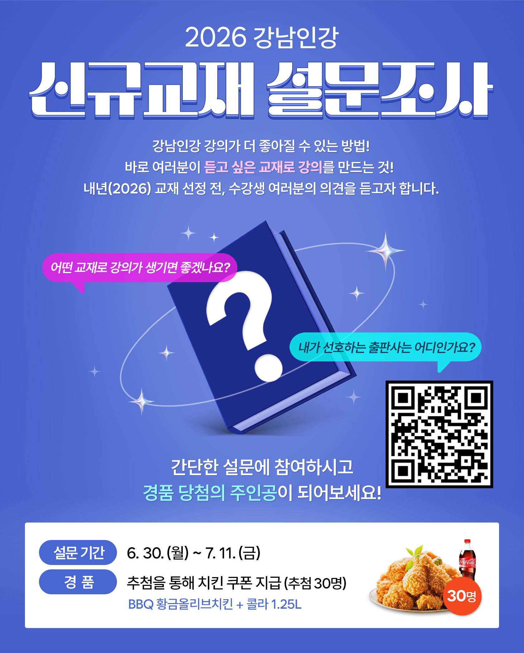강남인강 교재 설문(QR코드).jpg