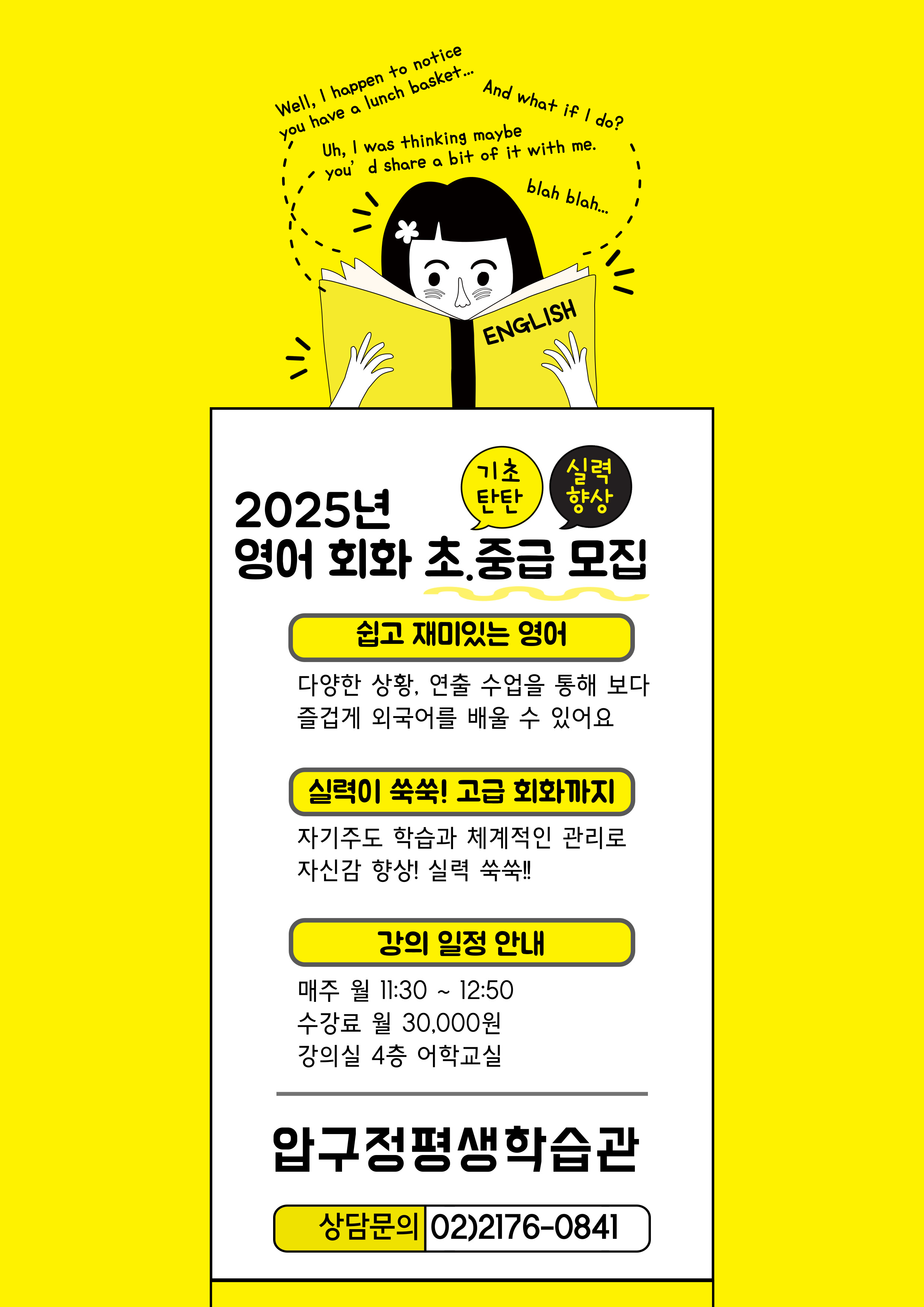 영어 회화 초중급반 학습자 모집 안내