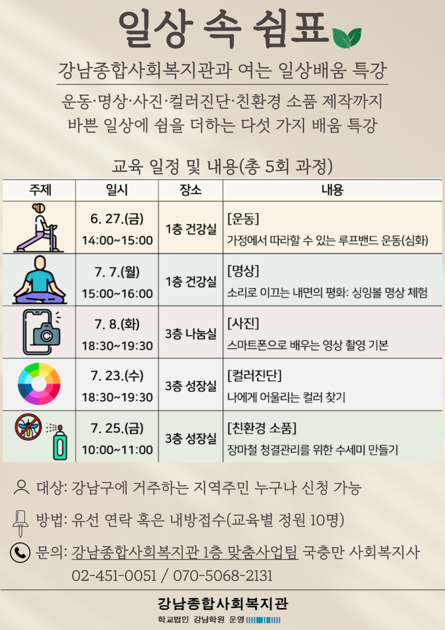 일상 속 쉼표 특강 수업 안내