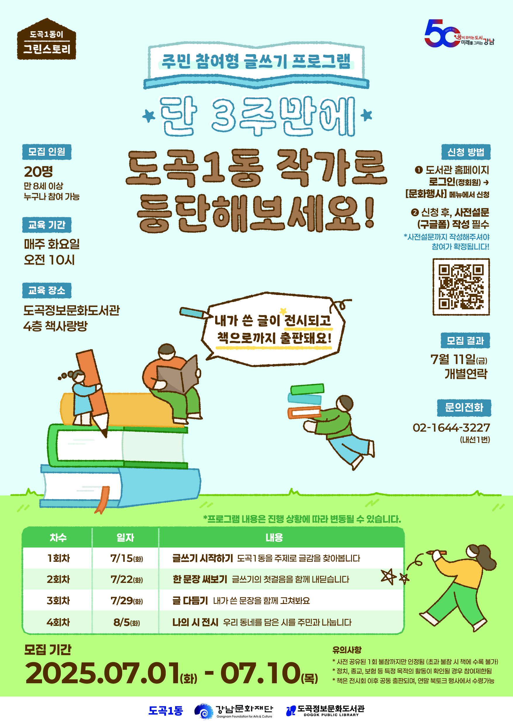 [도곡1동]그린스토리 글쓰기 프로그램 모집 포스터.jpg