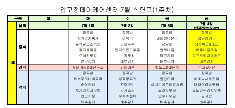 식단표-데이케어센터202507(2)_1.jpg