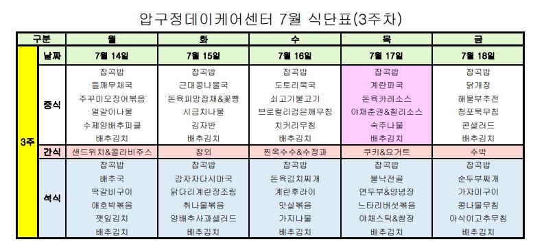 식단표-데이케어센터202507(3주차)_1.jpg