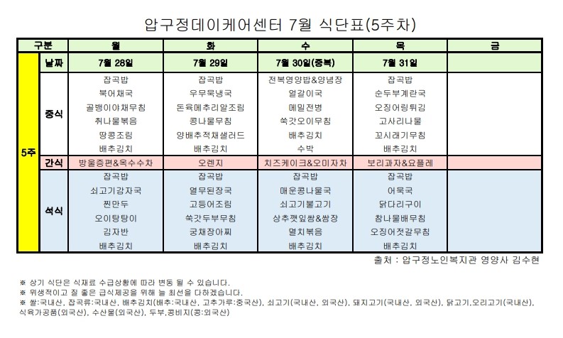 식단표-데이케어센터202507(5주차)_1.jpg