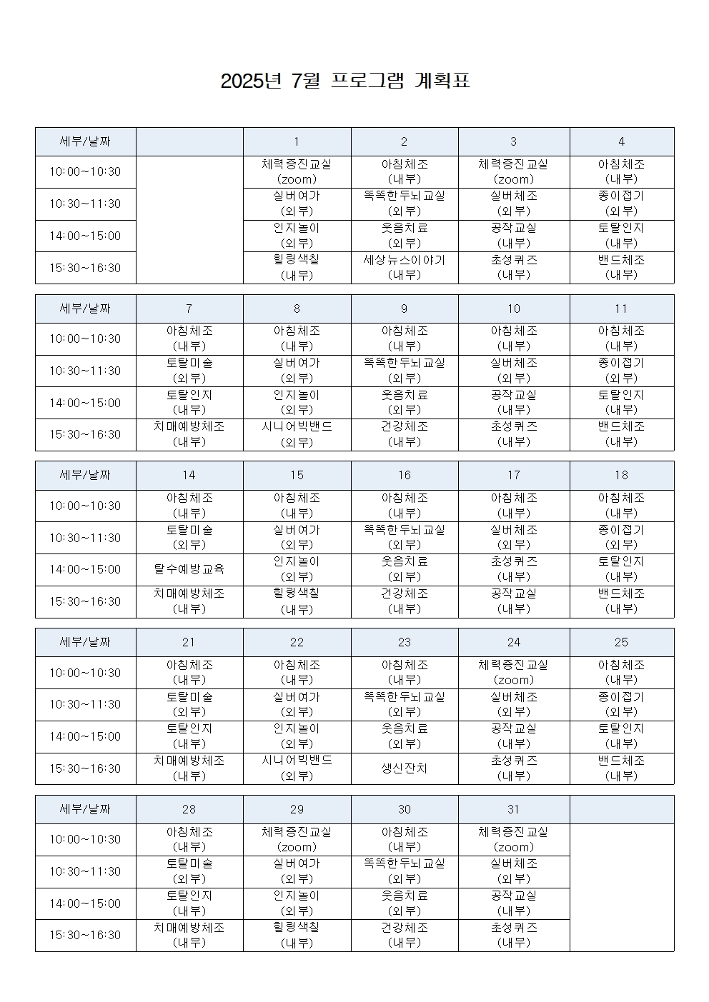 2025년 7월 프로그램 계획표_001.jpg