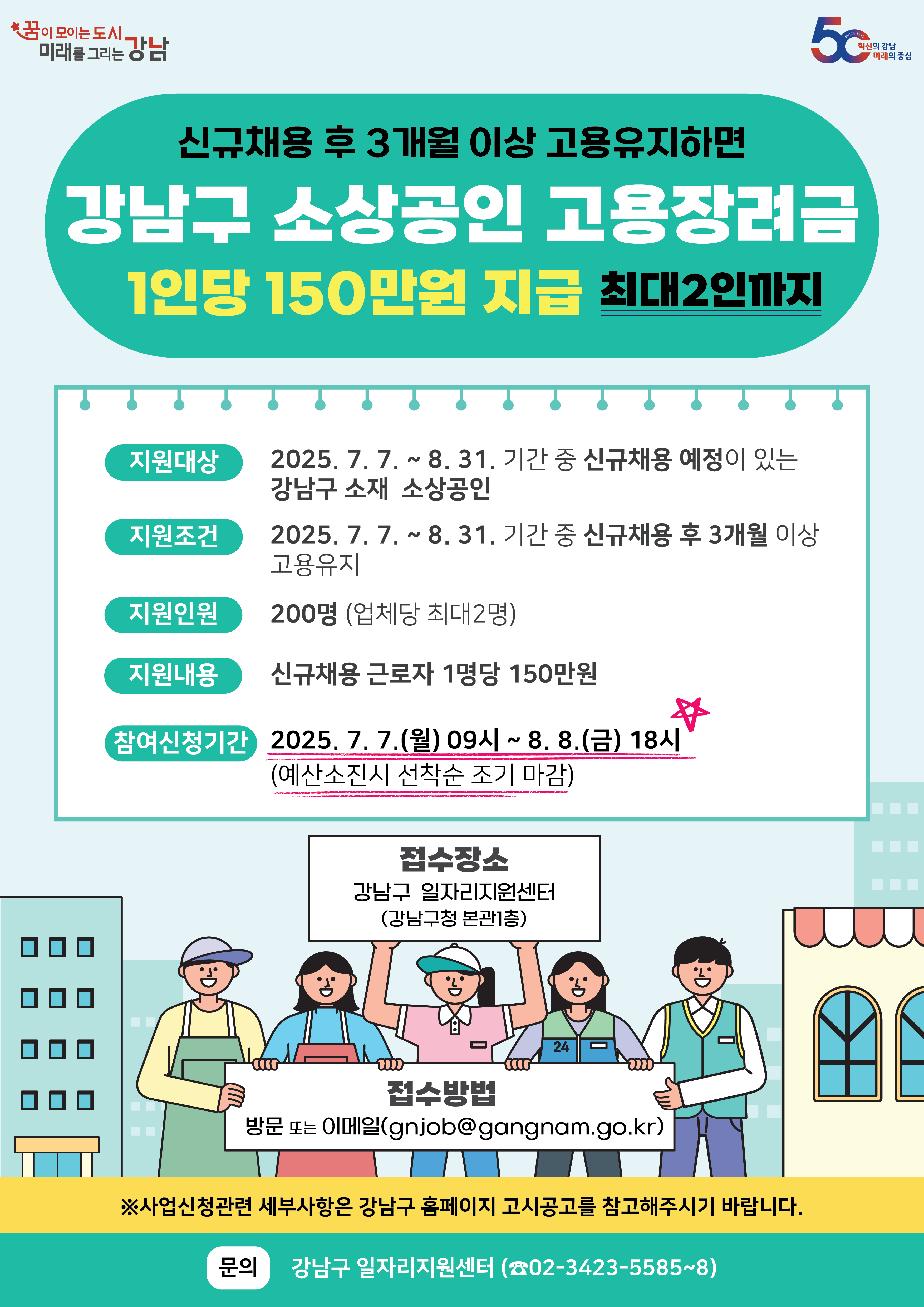 강남구 소상공인 지원금 포스터.png