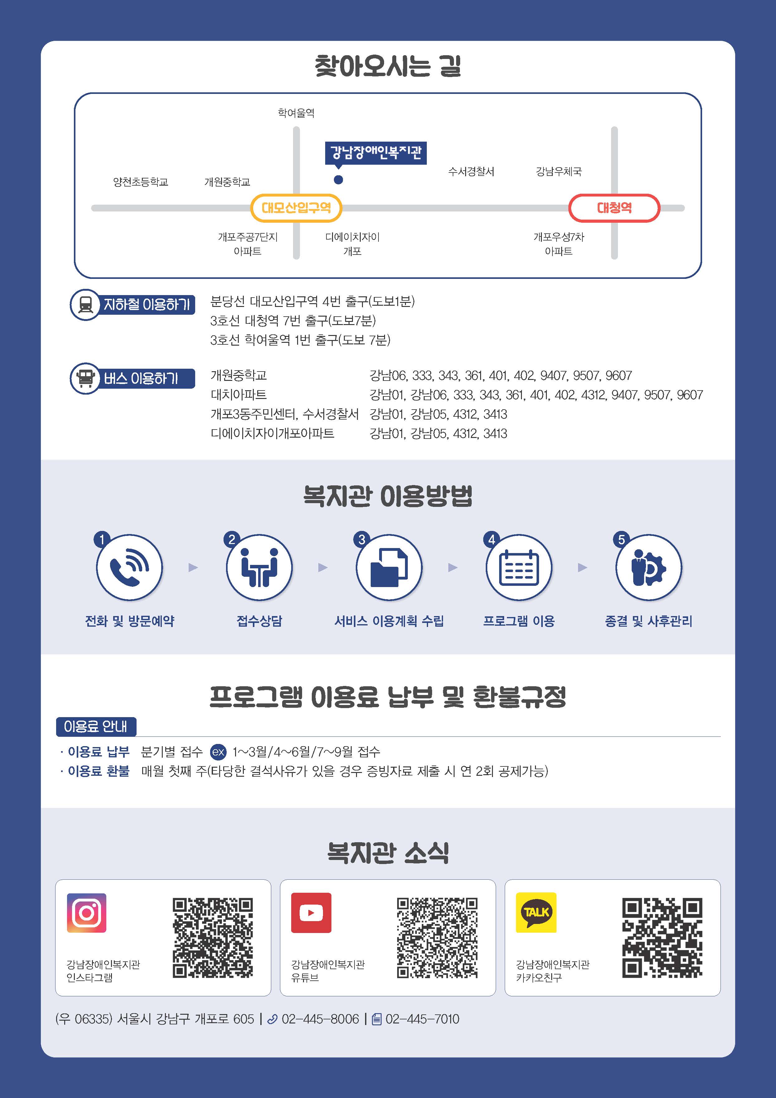 강남장애인복지관 page_페이지_8.jpg
