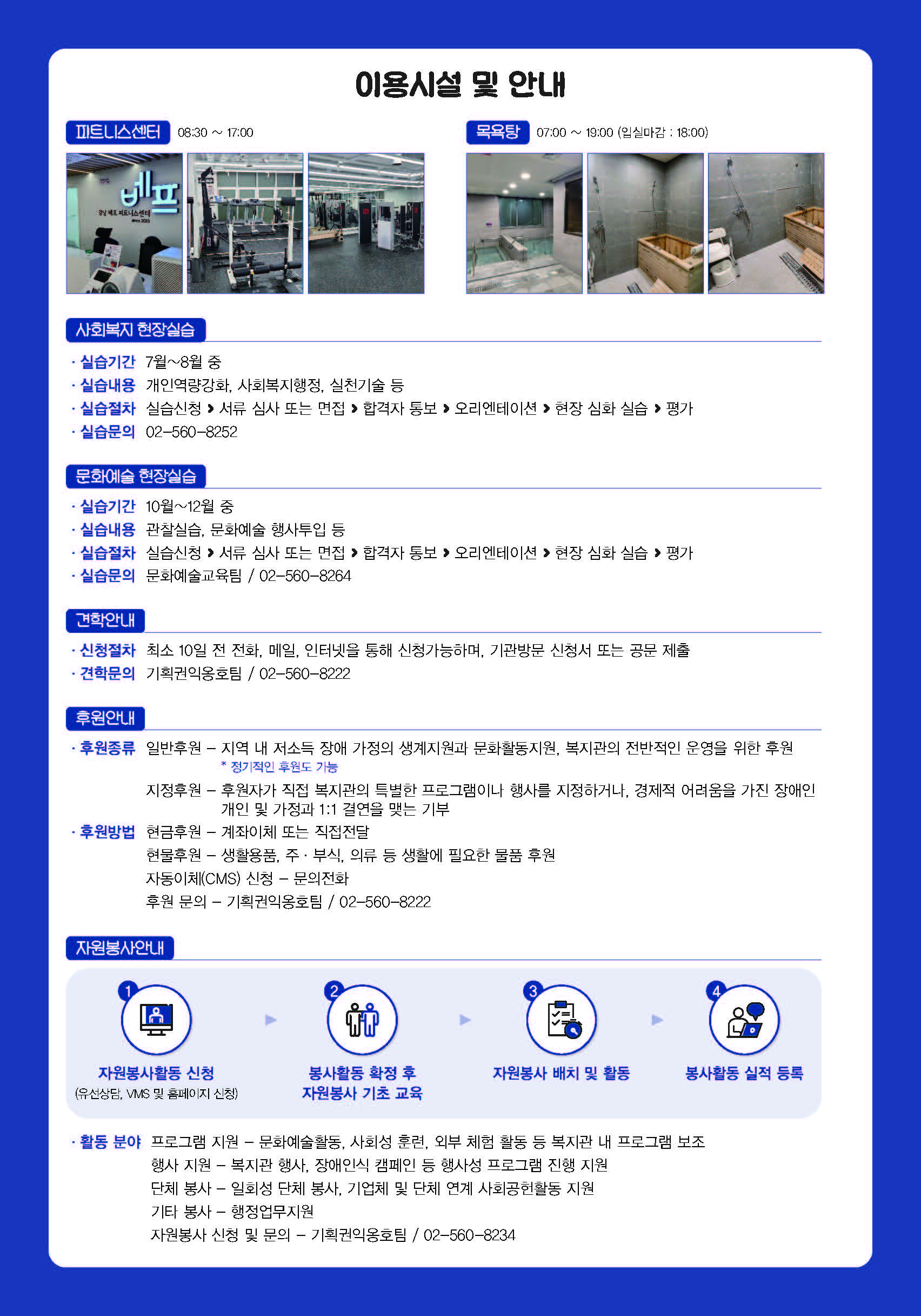 강남장애인복지관 page_페이지_7.jpg