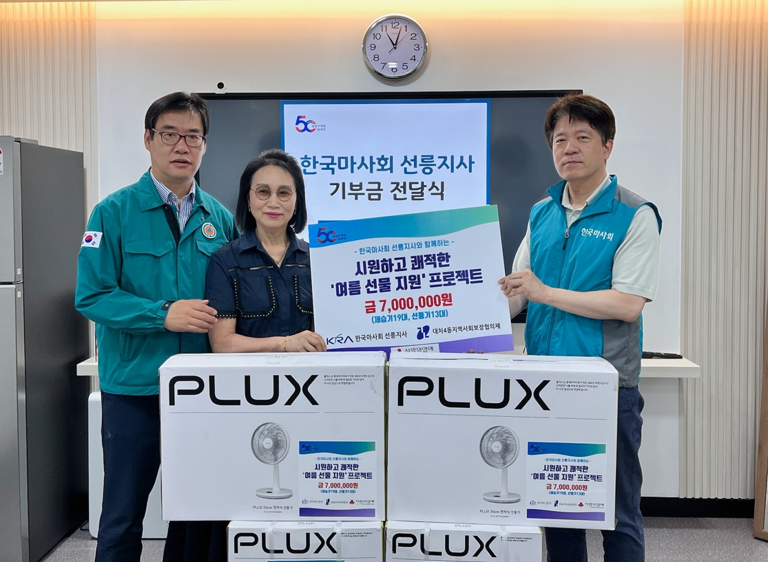  (2025.7.4.) 	대치4동지역사회보장협의체·한국마사회 선릉지사 기부금 전달식