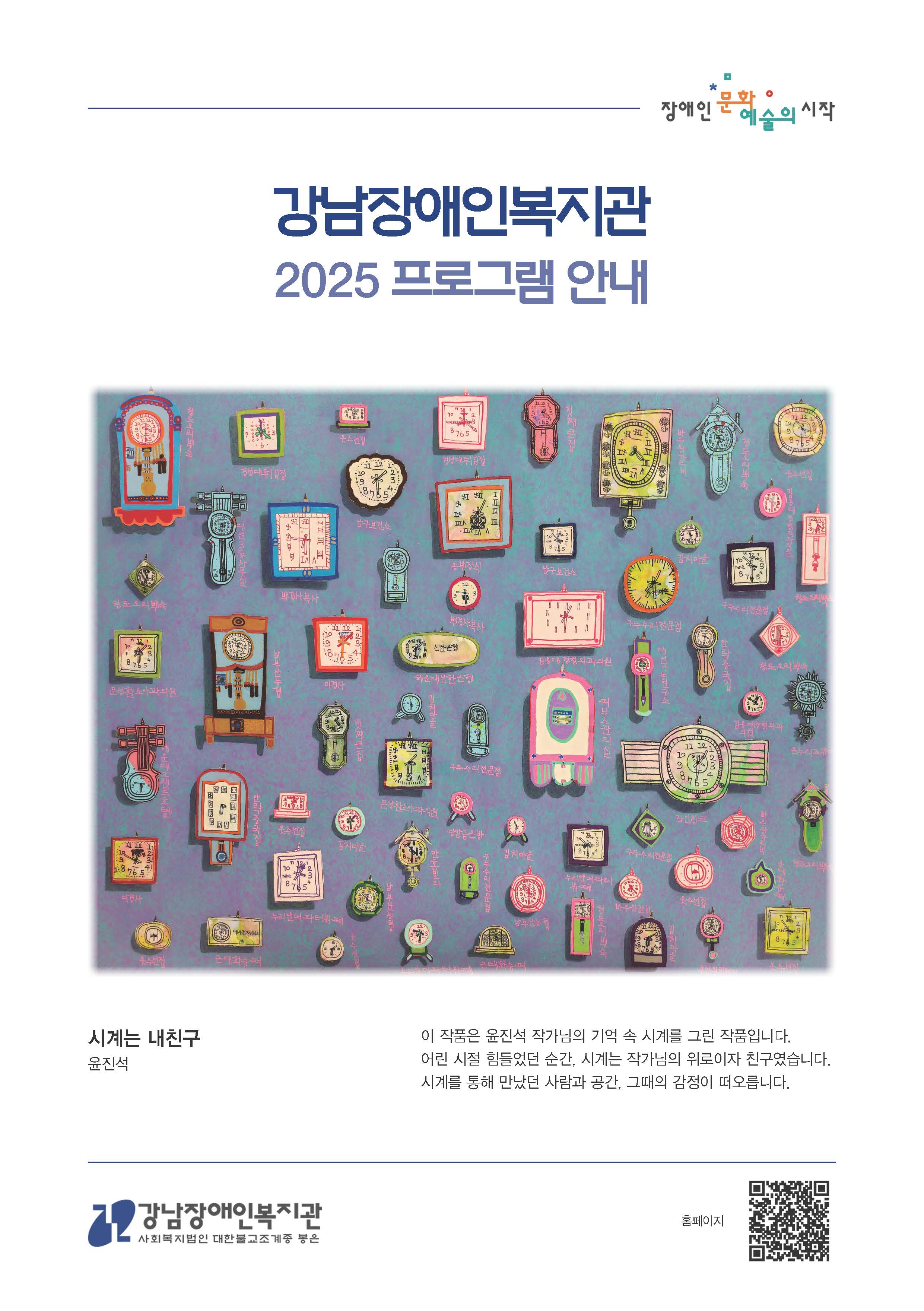 2025년 프로그램 안내지