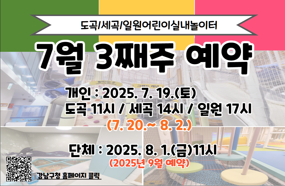 7월3주 예약안내문.png