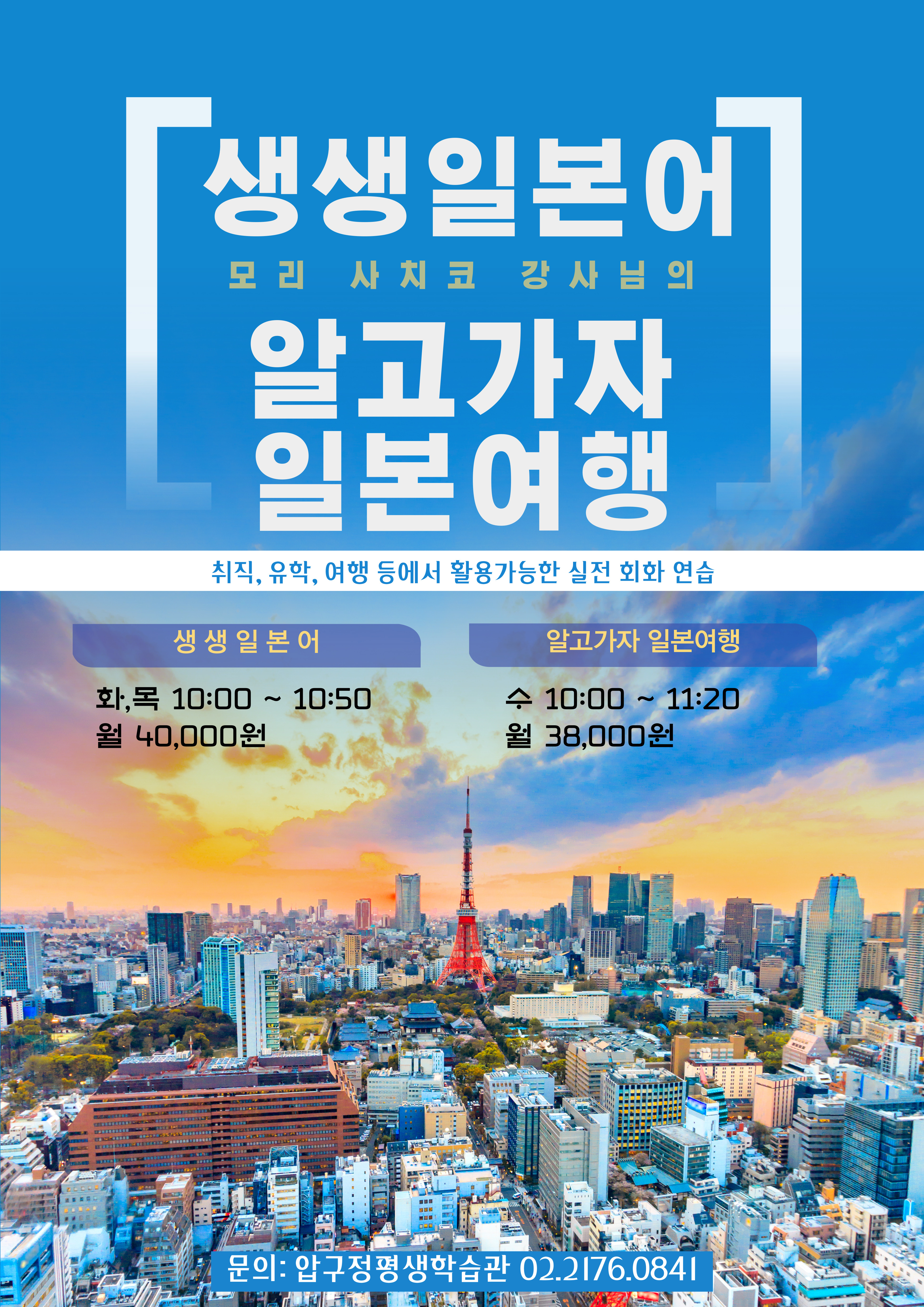 압구정평생학습관 일본어 강좌 모집 안내