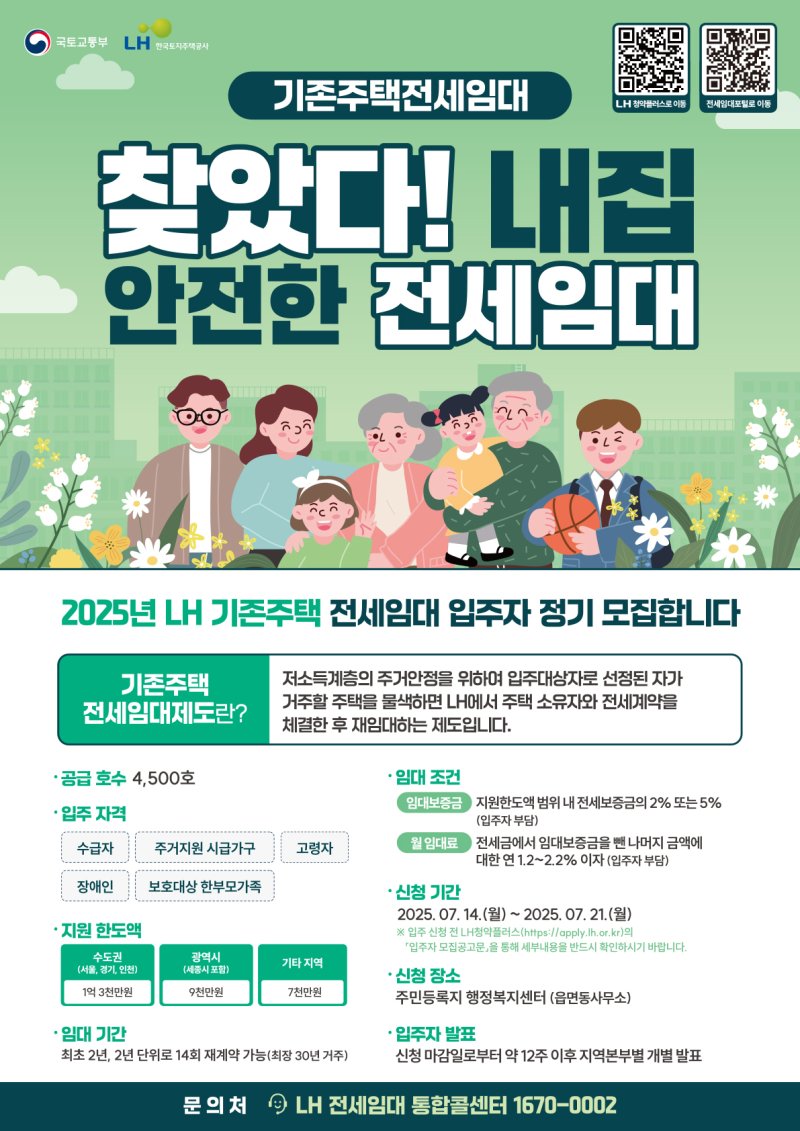 2025년 LH 기존주택 전세임대 입주자 모집 안내.jpg