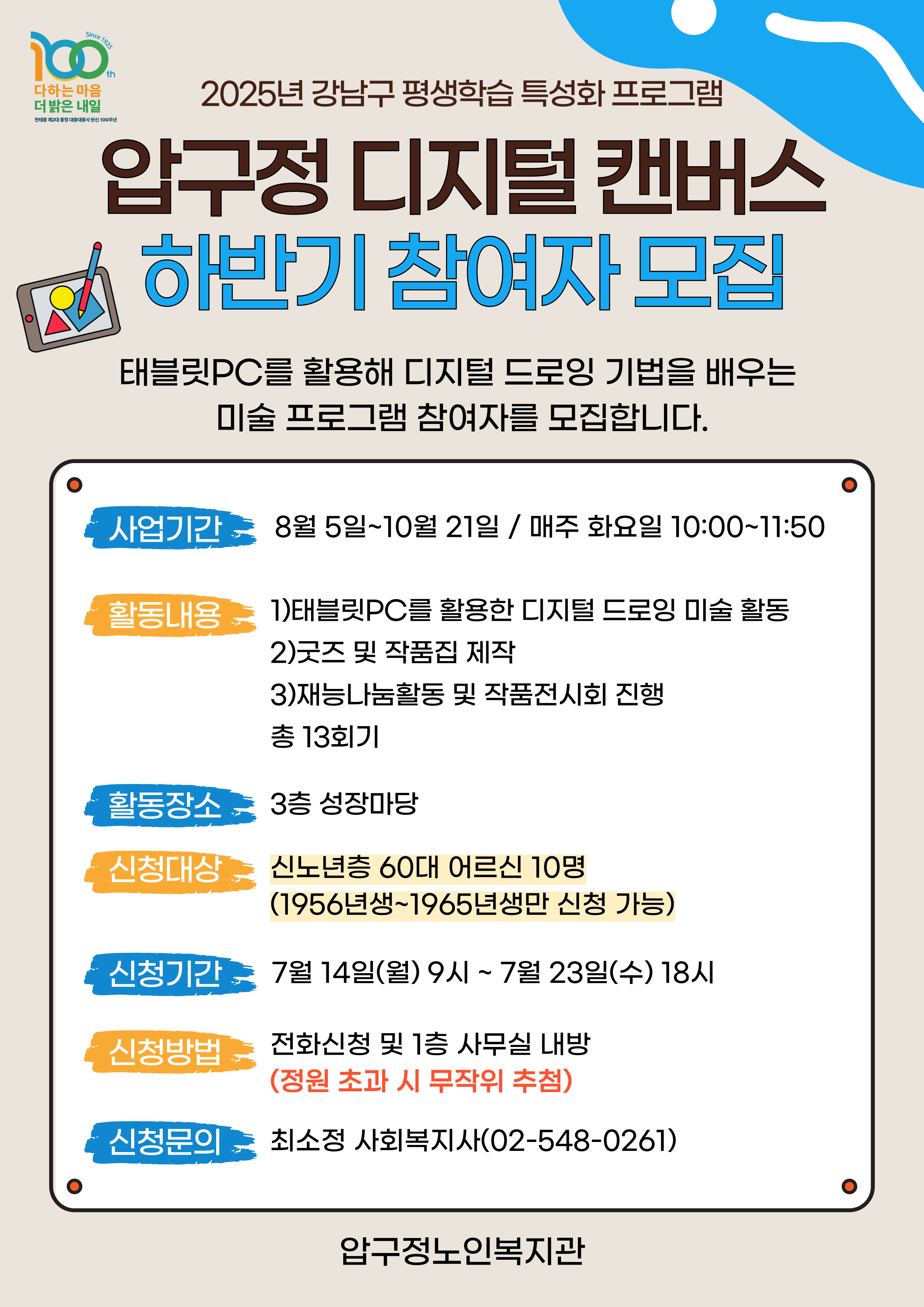 디지털 캔버스(디지털드로잉 미술 프로그램) 하반기 참여자 모집