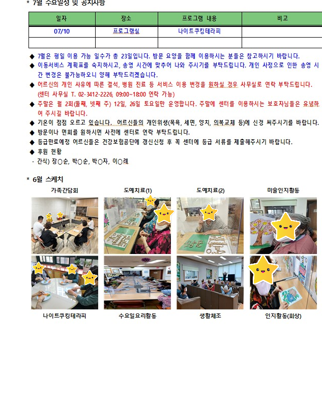 2025.07 소식지 모자이크.png