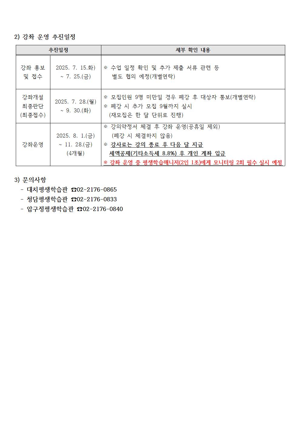2025년 평생학습관 3개소 비정규 강좌 공모(하반기) 결과 공고