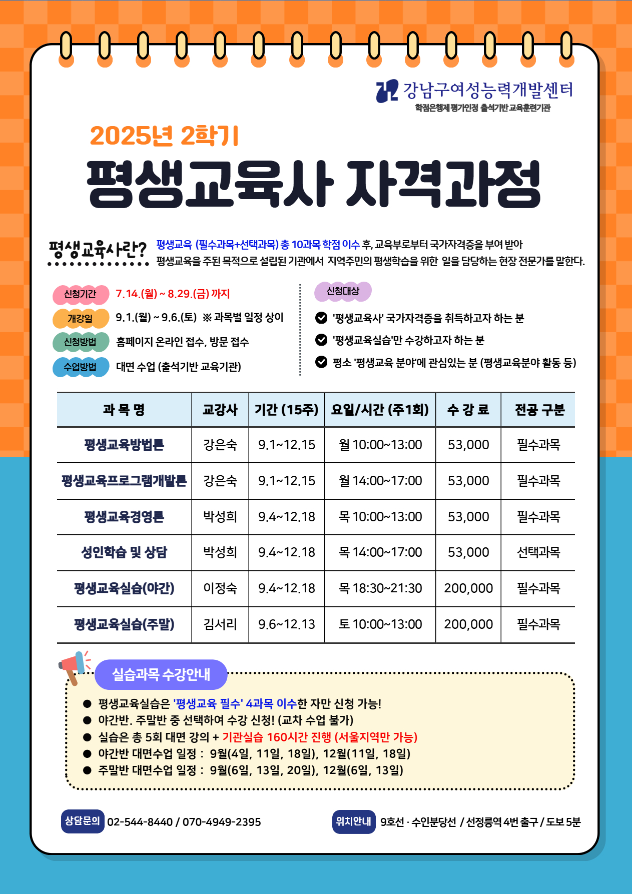 2025년 2학기 학점은행제 수강생 모집 (심리,상담학,평생교육사)