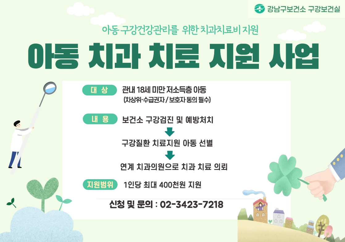 아동치과치료지원사업.jpg