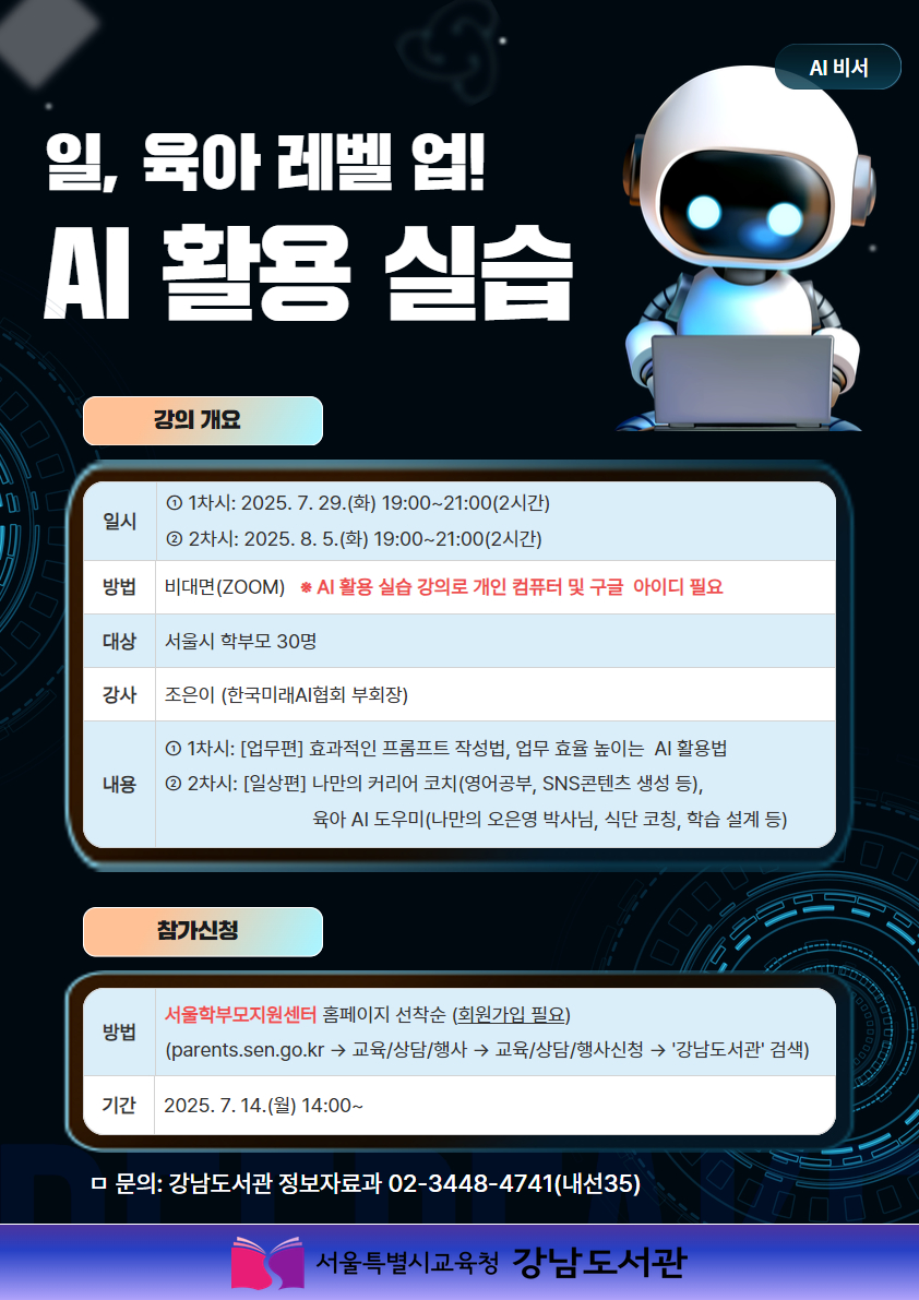 일, 육아 레벨 업! AI 활용법 (실습형 강의)