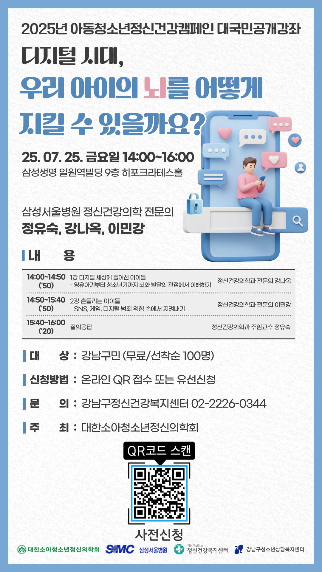 생애주기별 마음챙김 건강강좌 포스터(2차).png