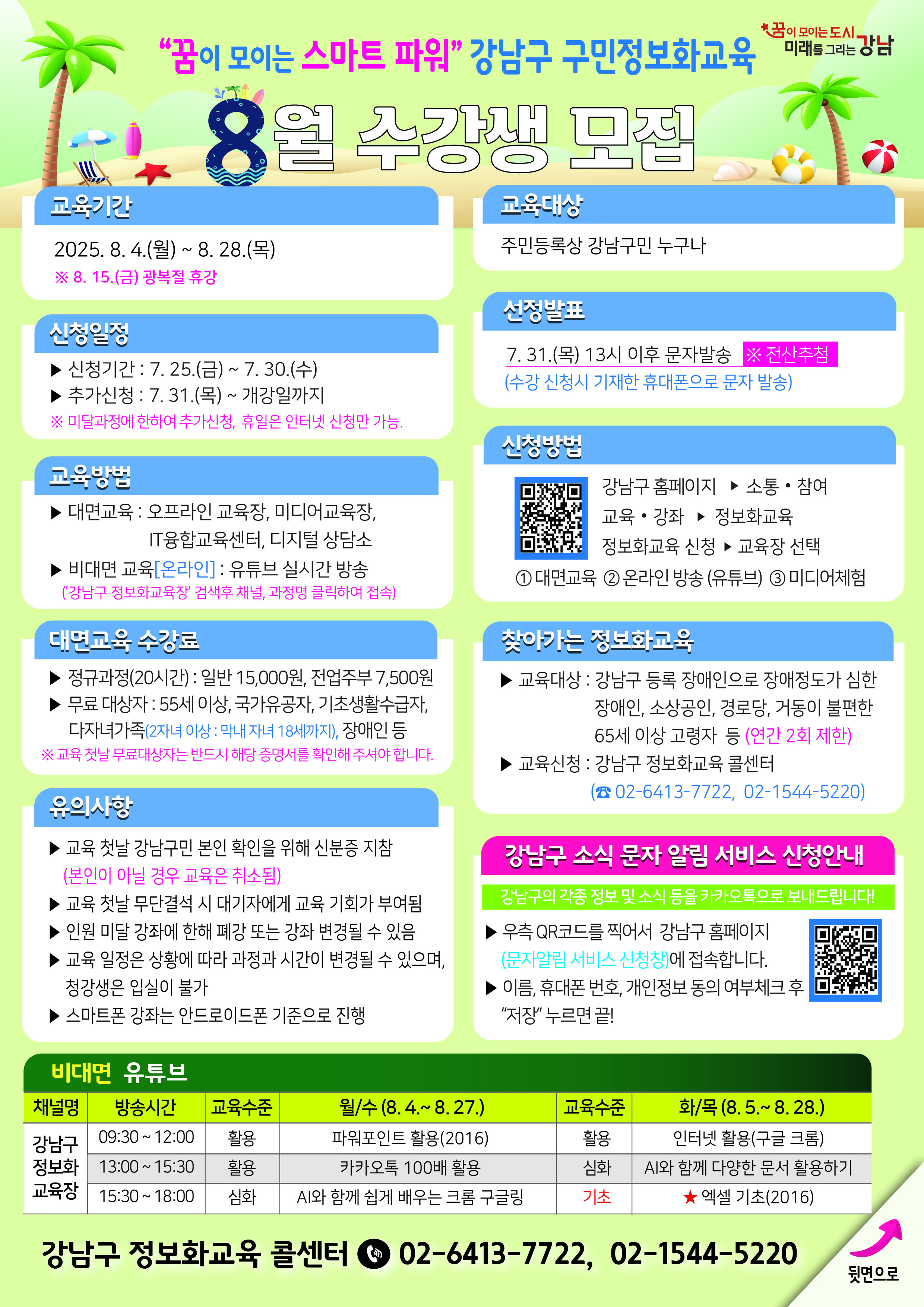 8월 리플렛(1).jpg