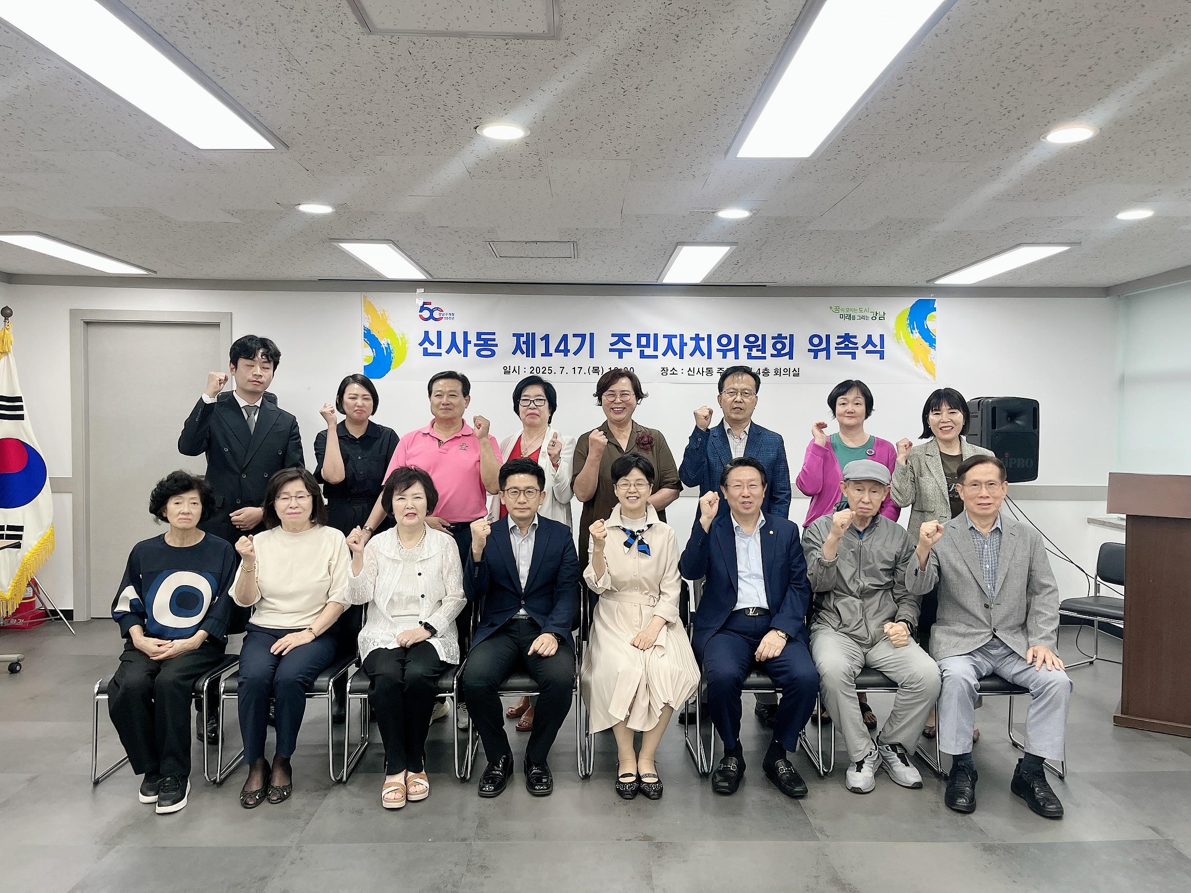 신사동 제14기 주민자치위원회 출범 및 위촉식