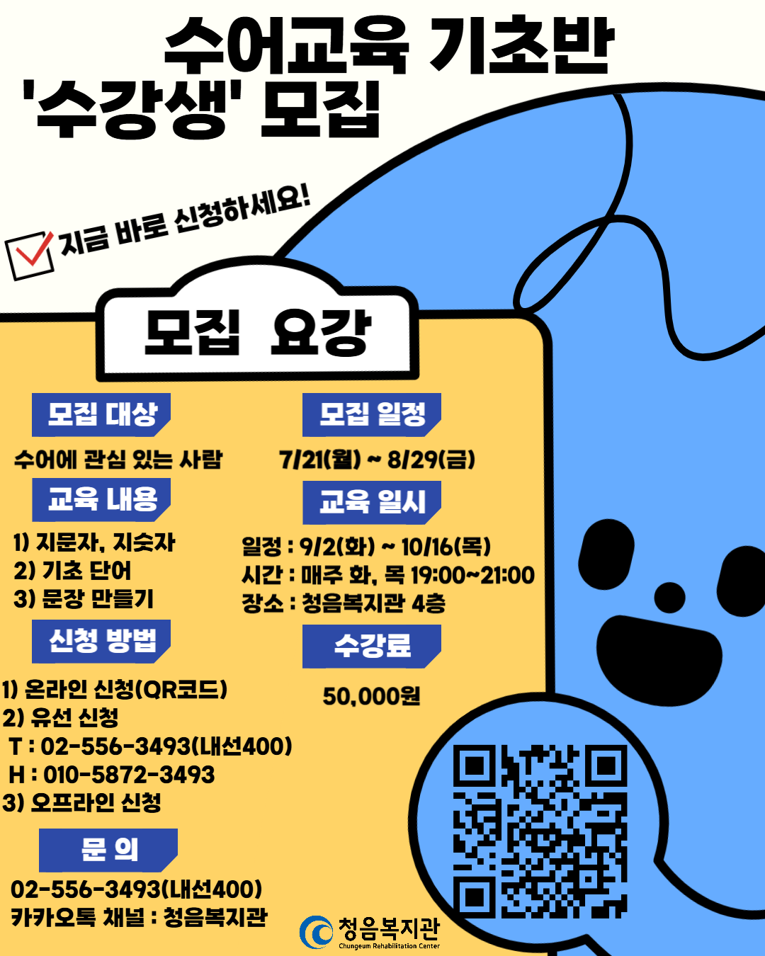 2025년 하반기 지역사회 수어교육 수강생 모집