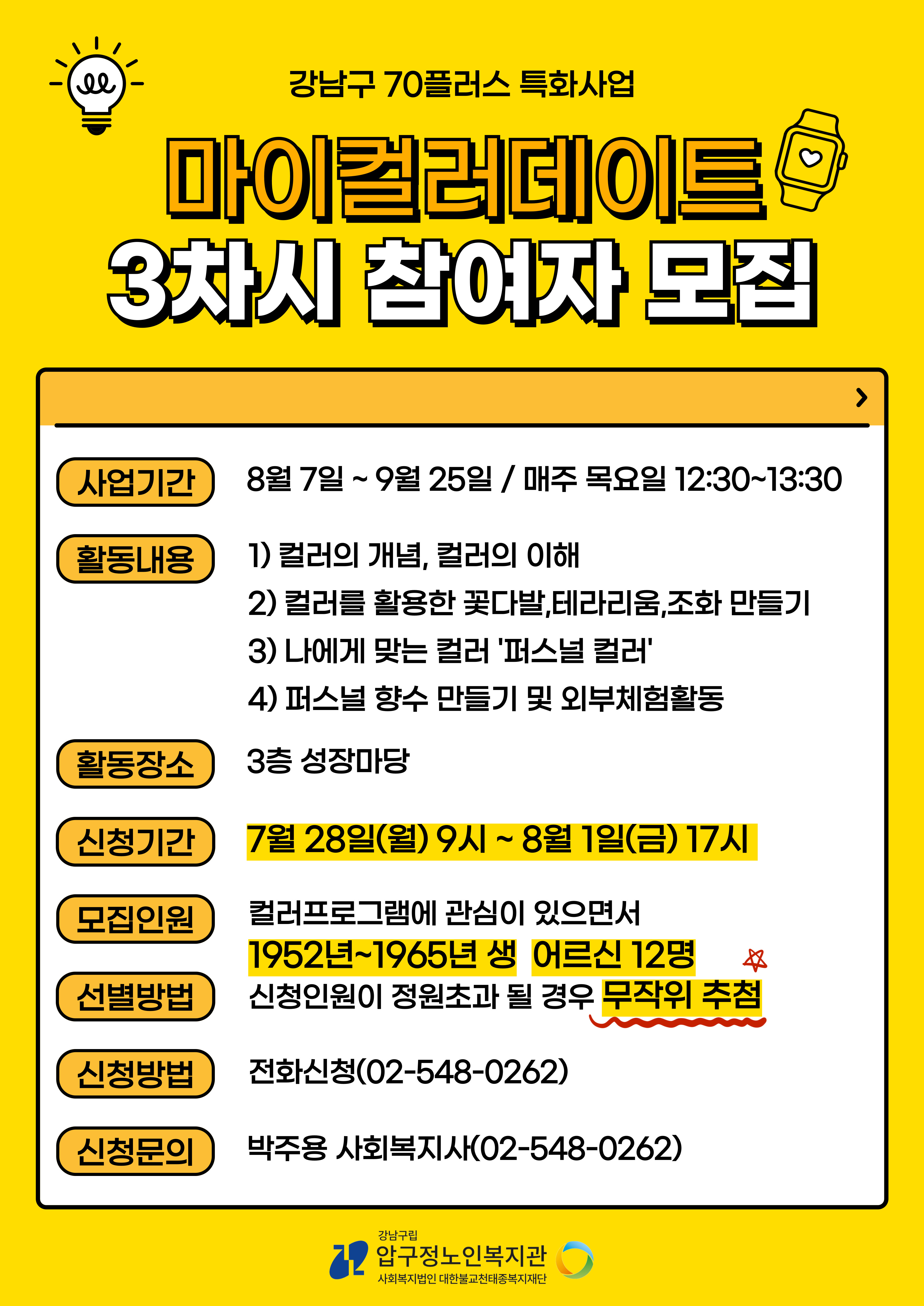 마이컬러데이트 3차시 참여자 모집