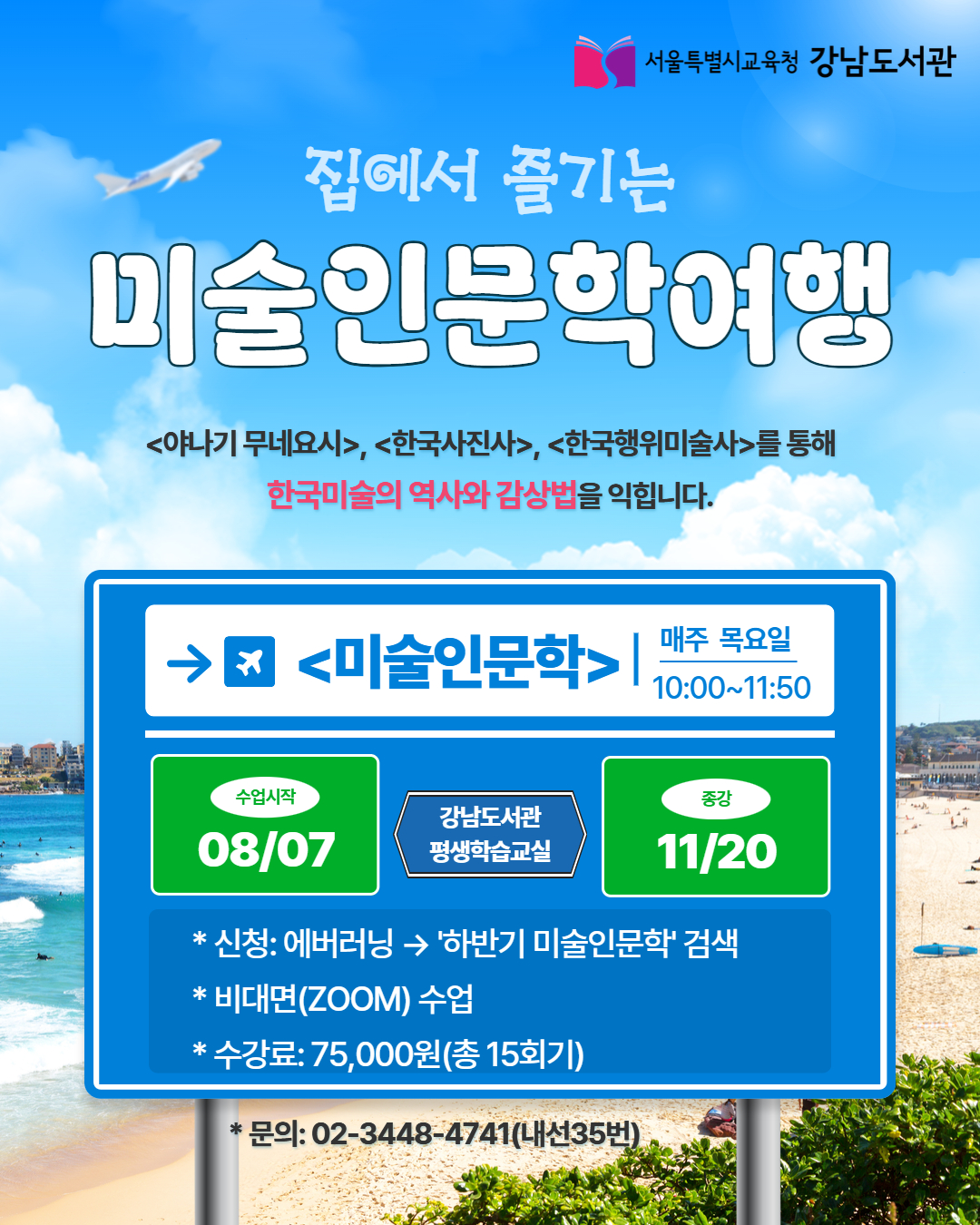 [평생학습교실 강좌] ★한국미술 탐색 기회가 왔다! ★ 