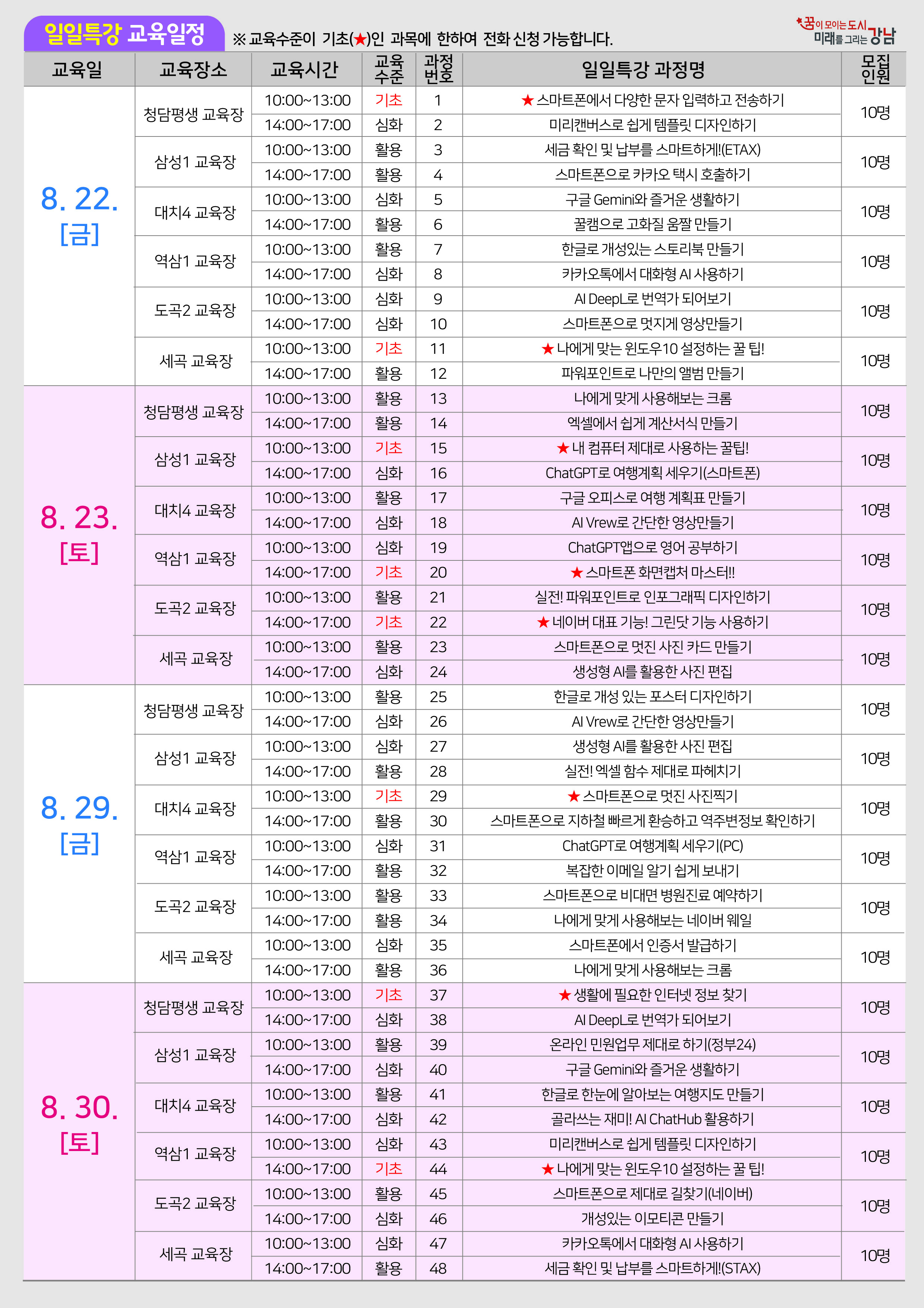 8월 일일특강 리플렛 (2).jpg