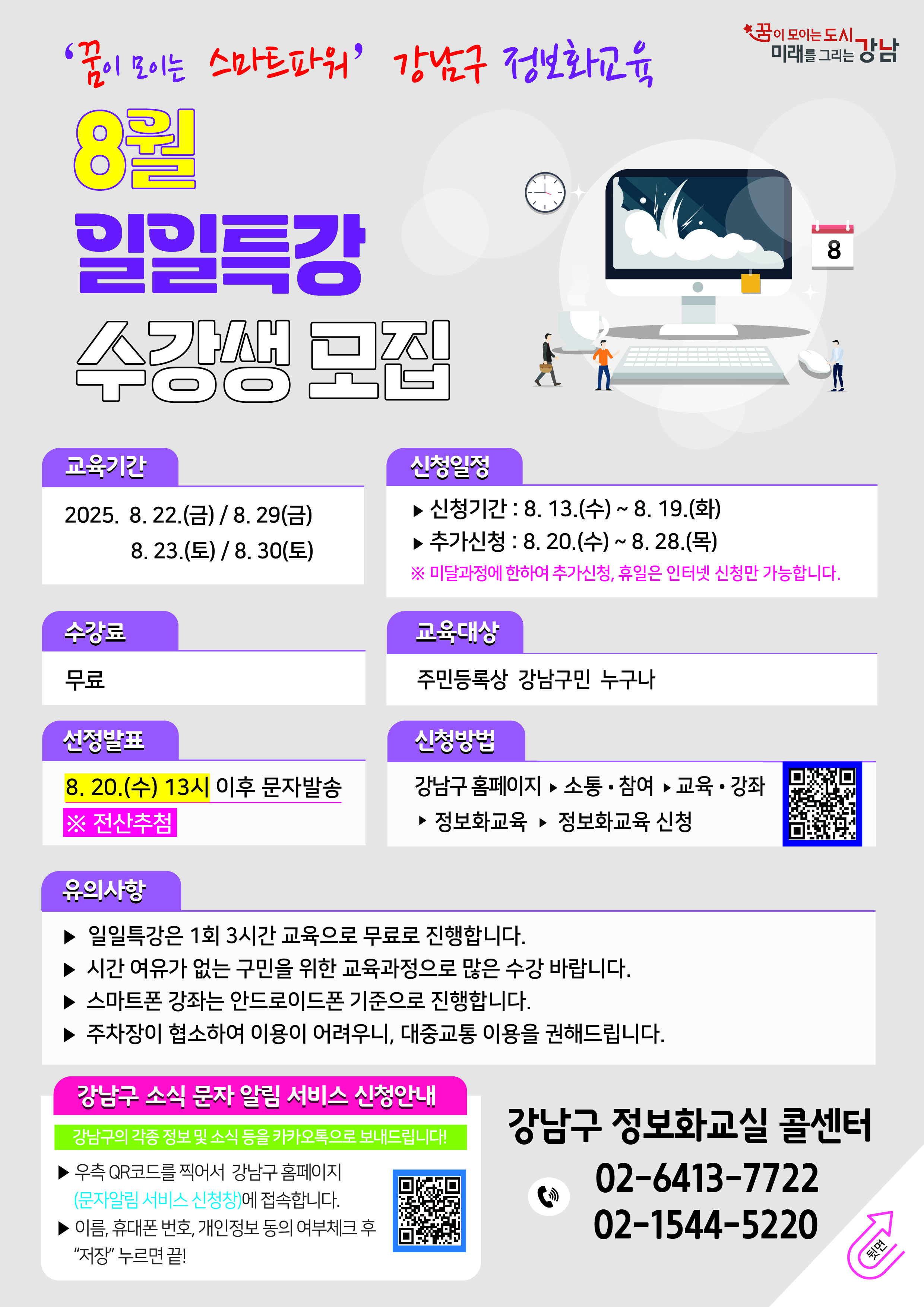 8월 일일특강 리플렛 (1).jpg