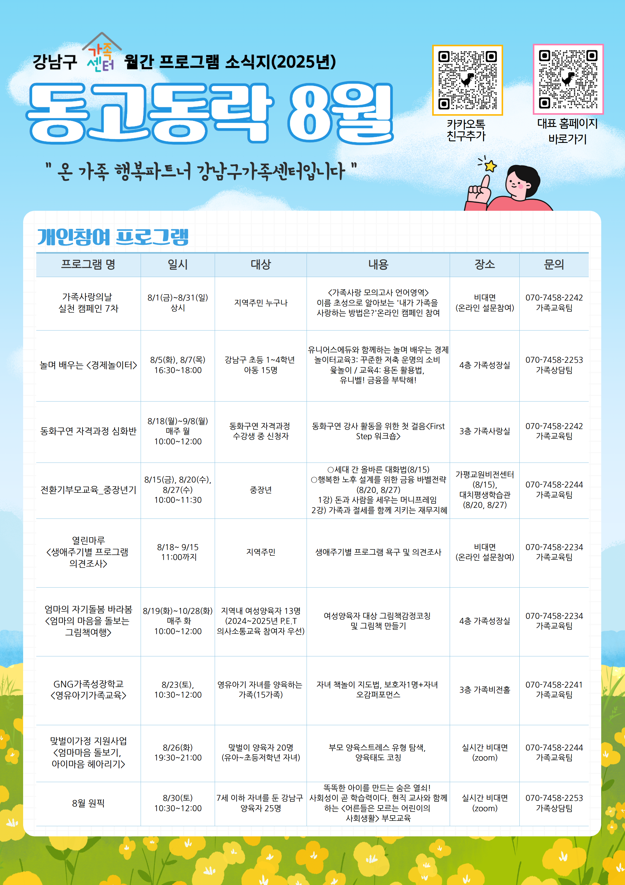 2025년 8월 프로그램 안내