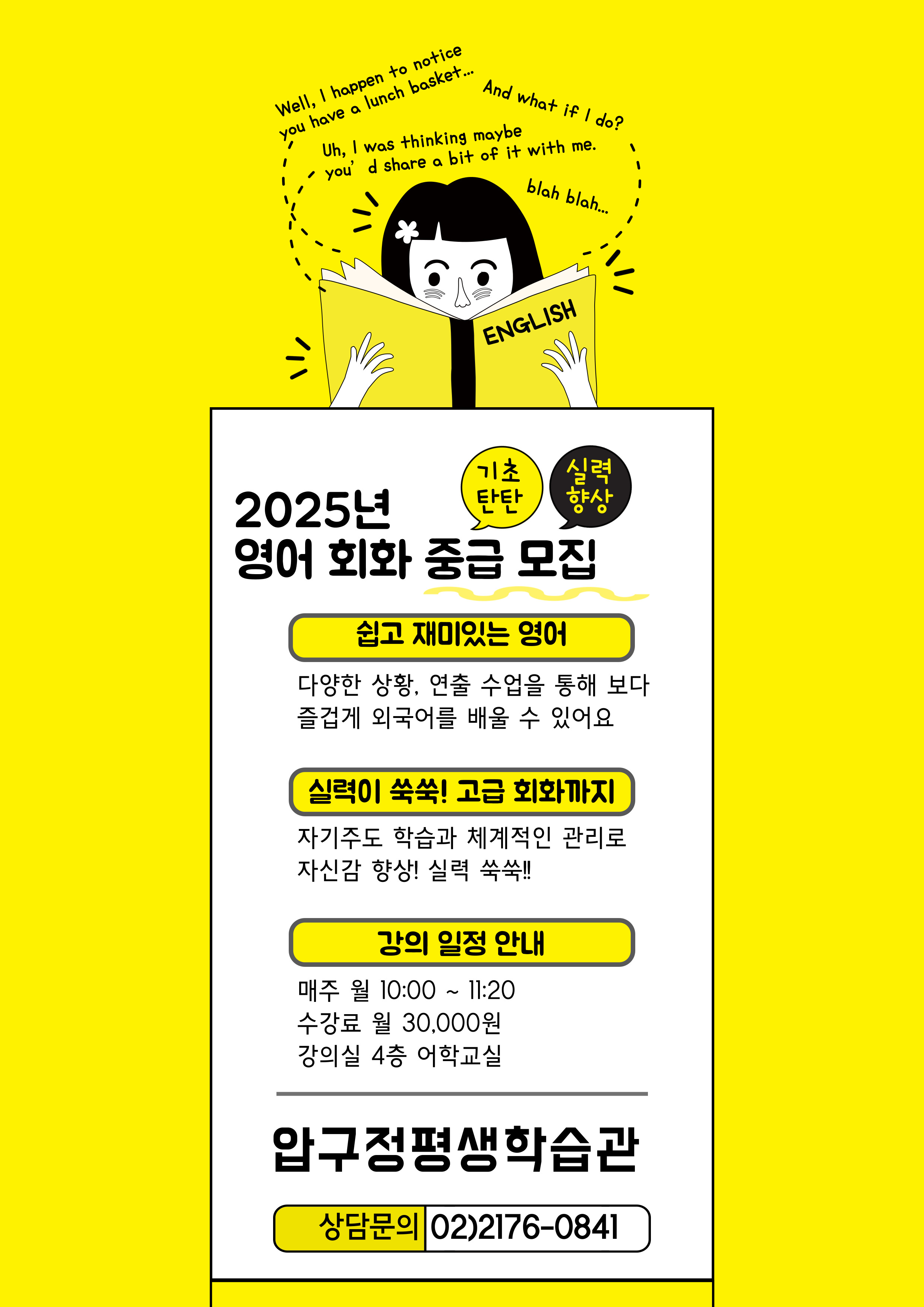 영어 회화 중급반 학습자 모집 안내