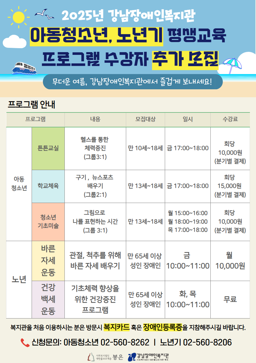 아동청소년 및 노년 평생교육 프로그램 참여자 추가 모집