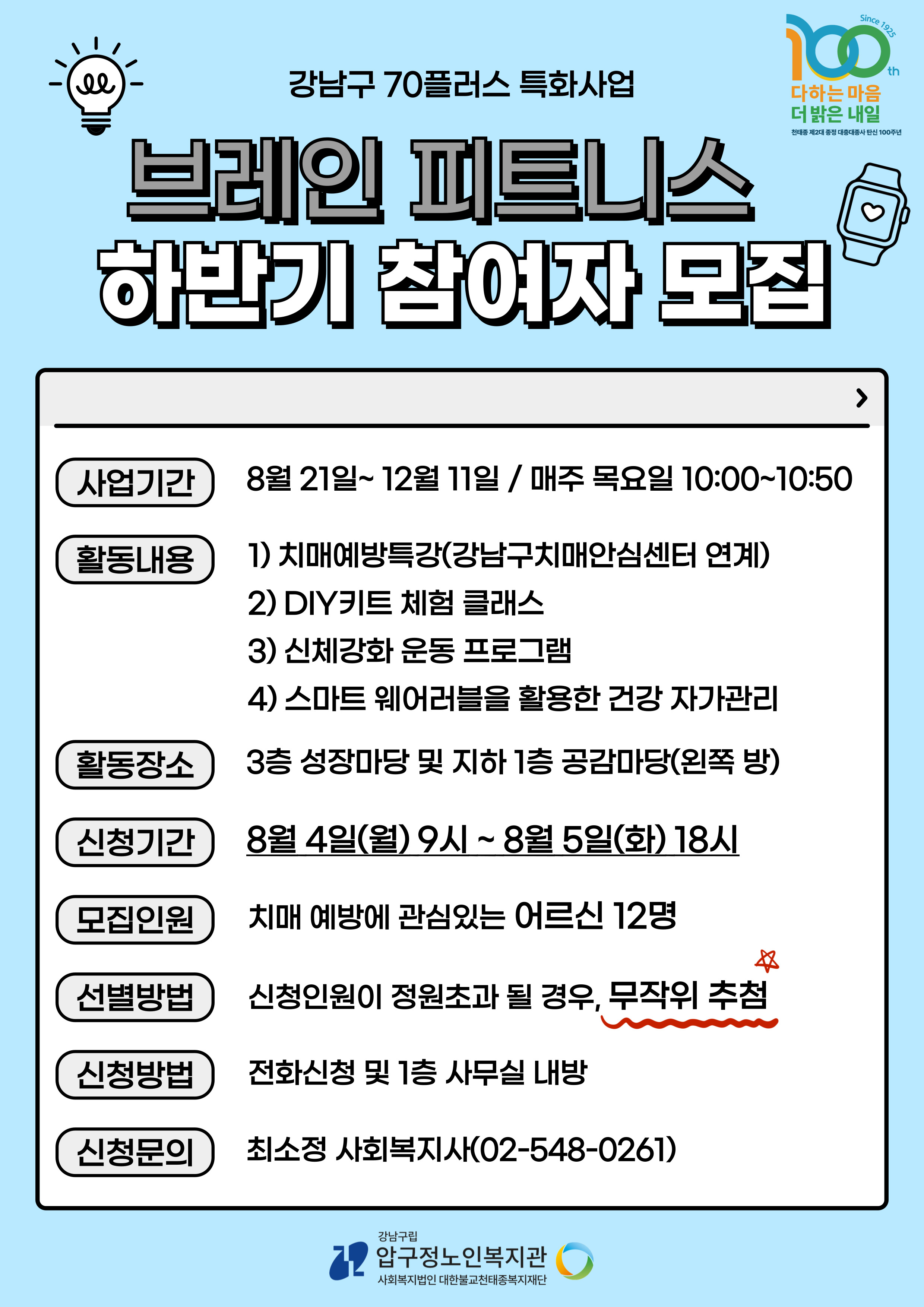 브레인피트니스 하반기 참여자 모집
